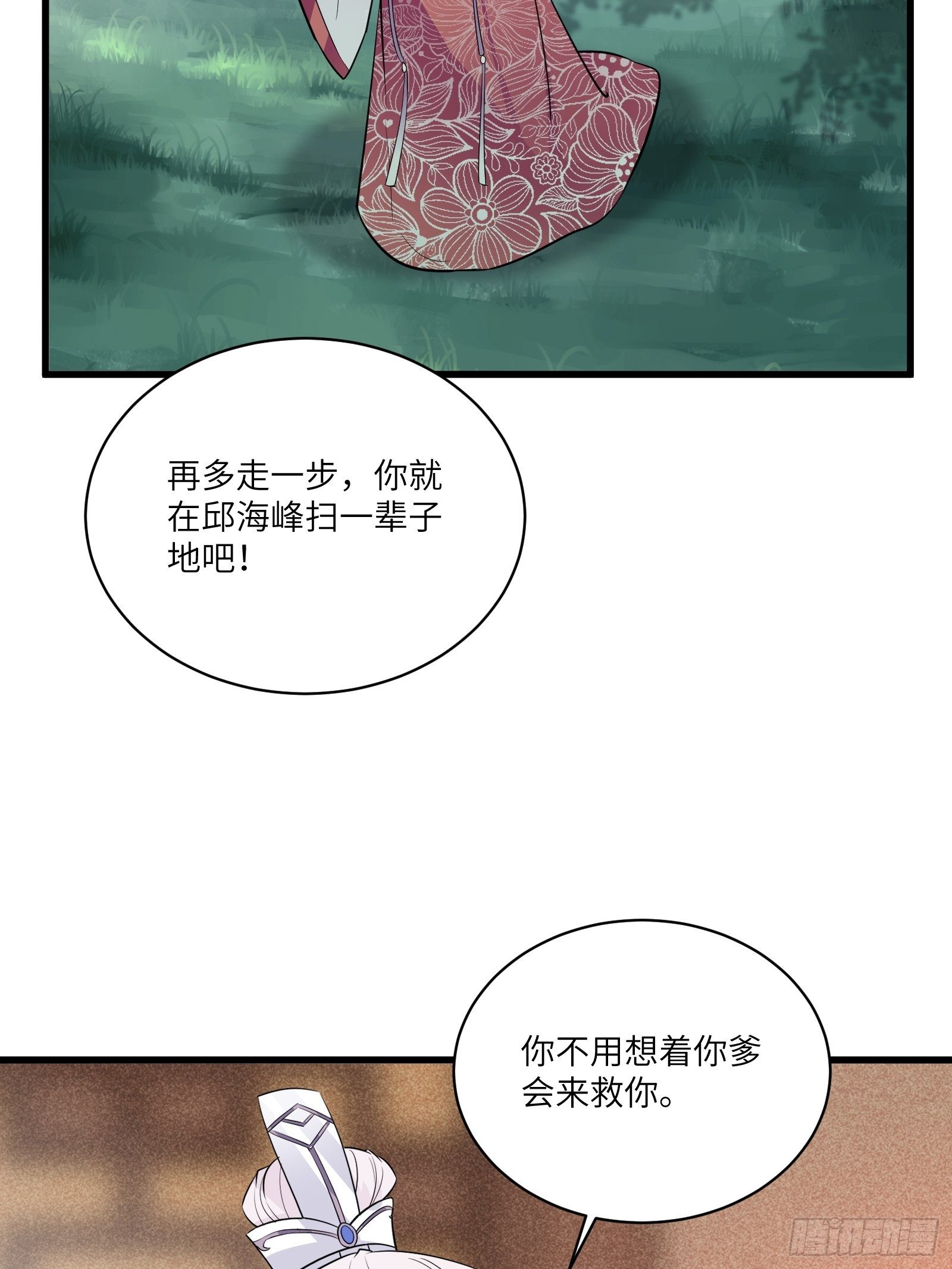修仙就要傍富婆韩漫全集-第83话 乌昂的小九九无删减无遮挡章节图片 