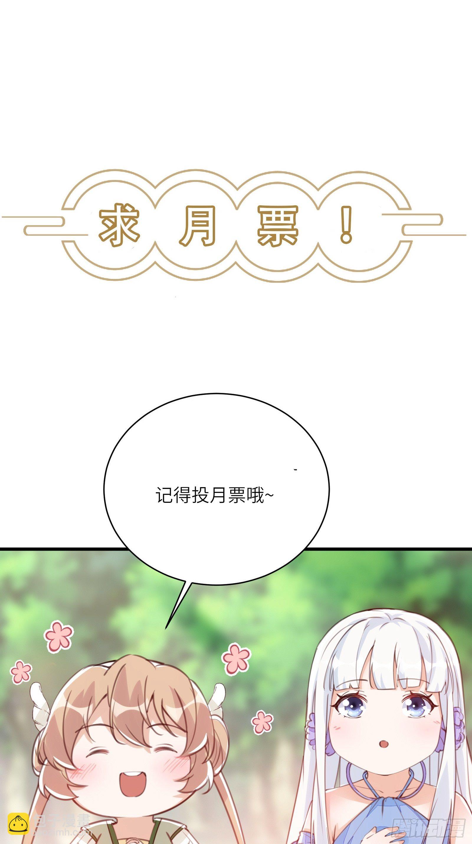 修仙就要傍富婆韩漫全集-第83话 乌昂的小九九无删减无遮挡章节图片 
