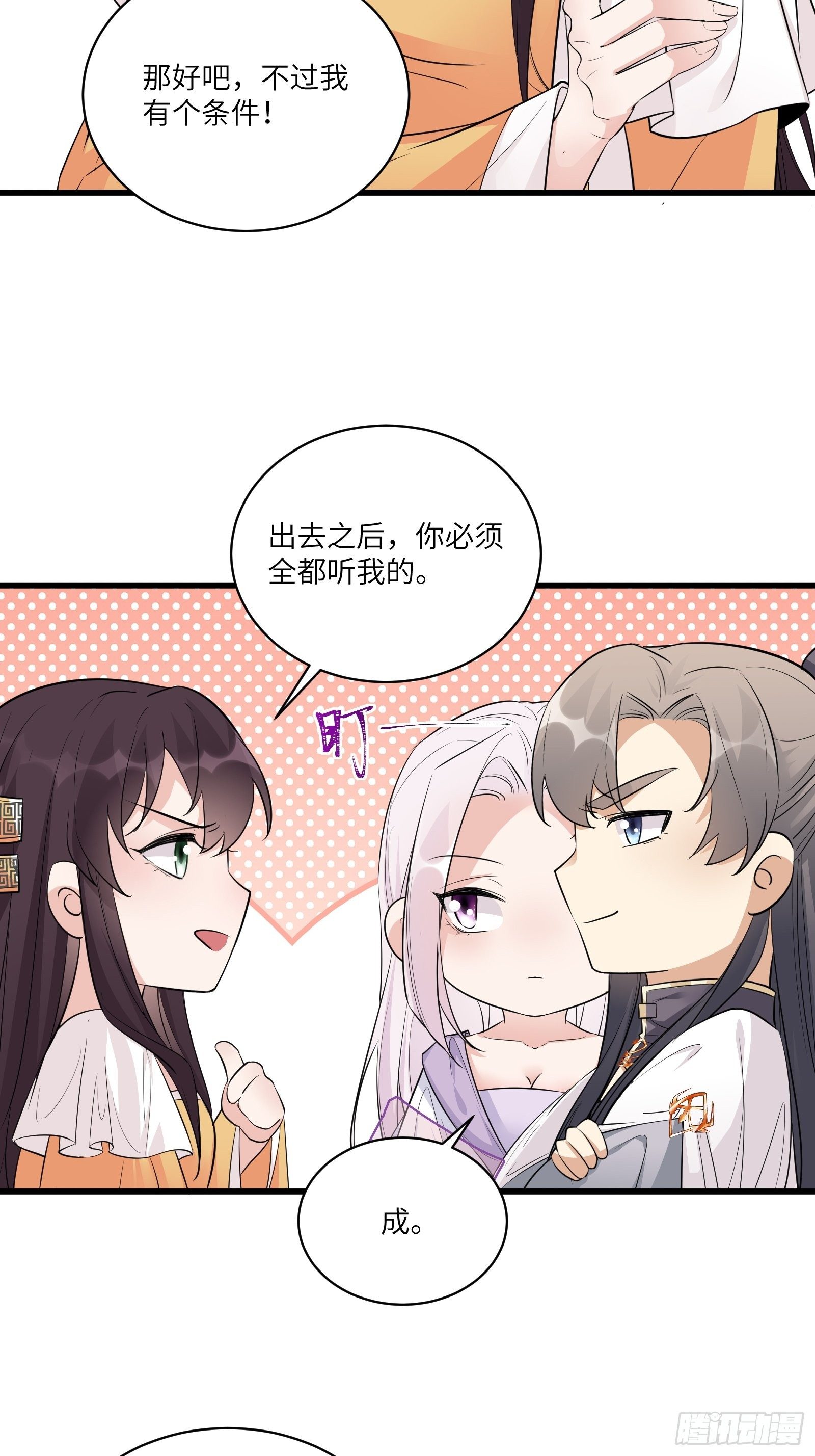 修仙就要傍富婆韩漫全集-第83话 乌昂的小九九无删减无遮挡章节图片 