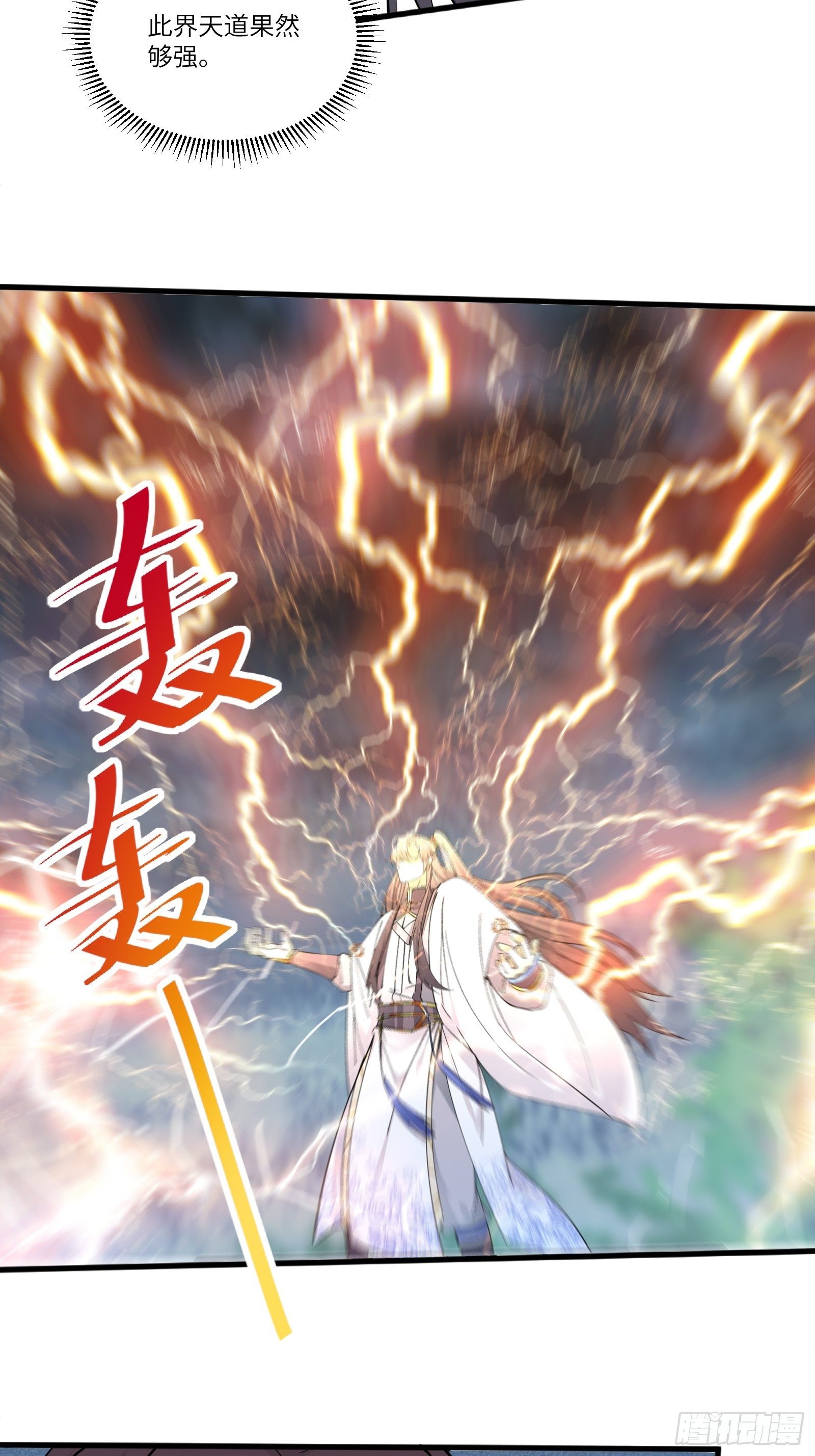 修仙就要傍富婆韩漫全集-第84话 人仙初期无删减无遮挡章节图片 