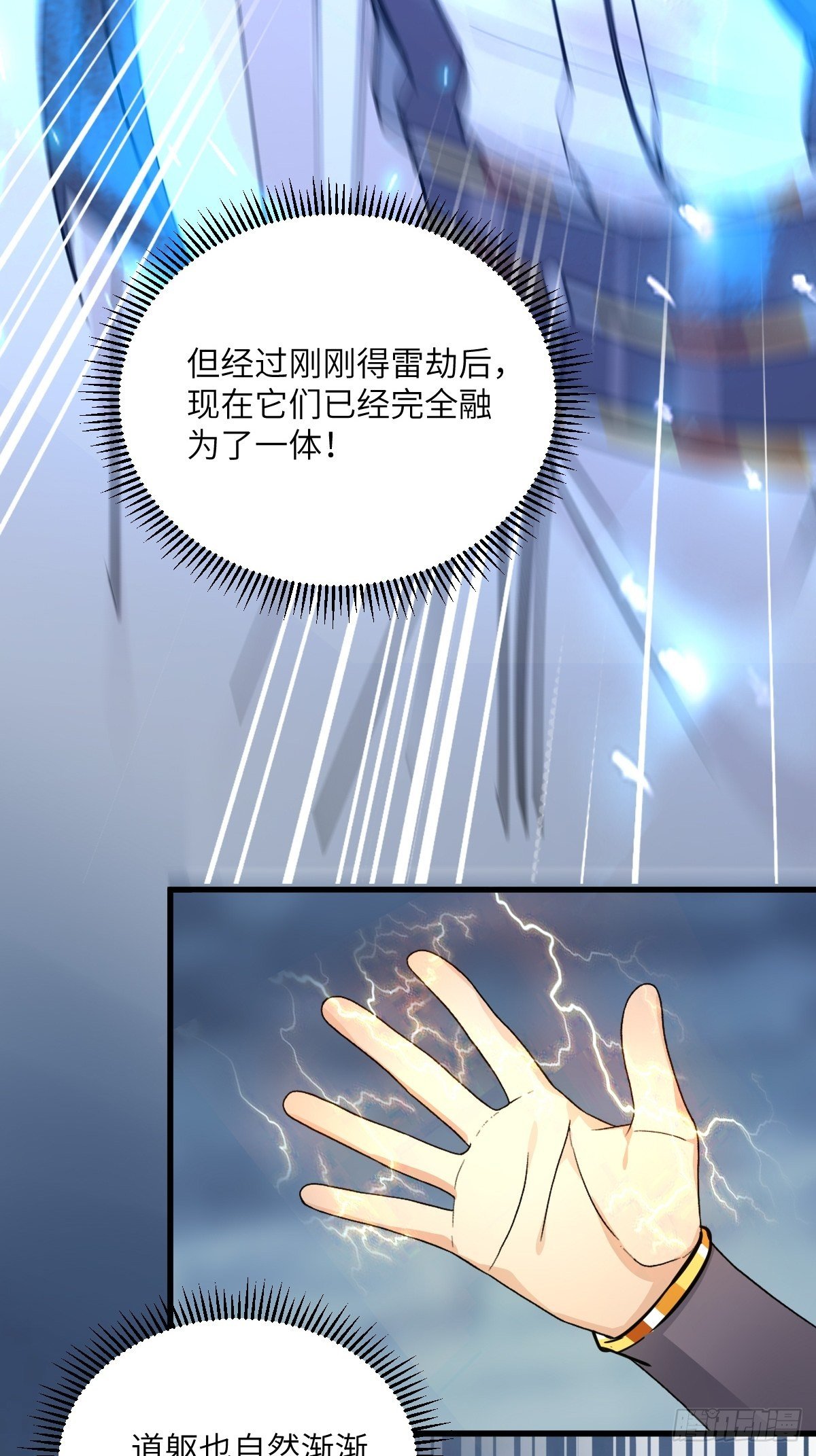 修仙就要傍富婆韩漫全集-第84话 人仙初期无删减无遮挡章节图片 