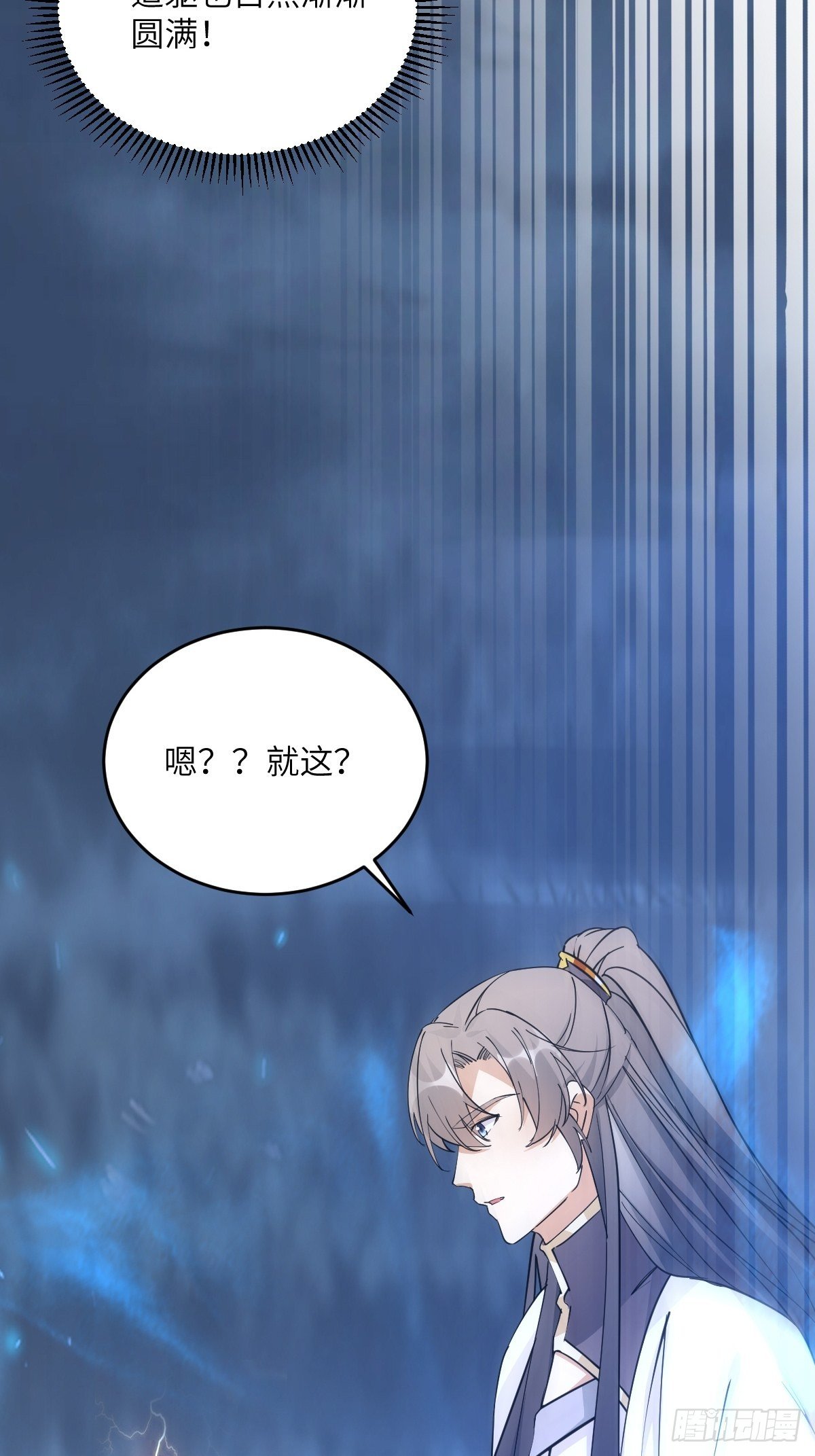 修仙就要傍富婆韩漫全集-第84话 人仙初期无删减无遮挡章节图片 
