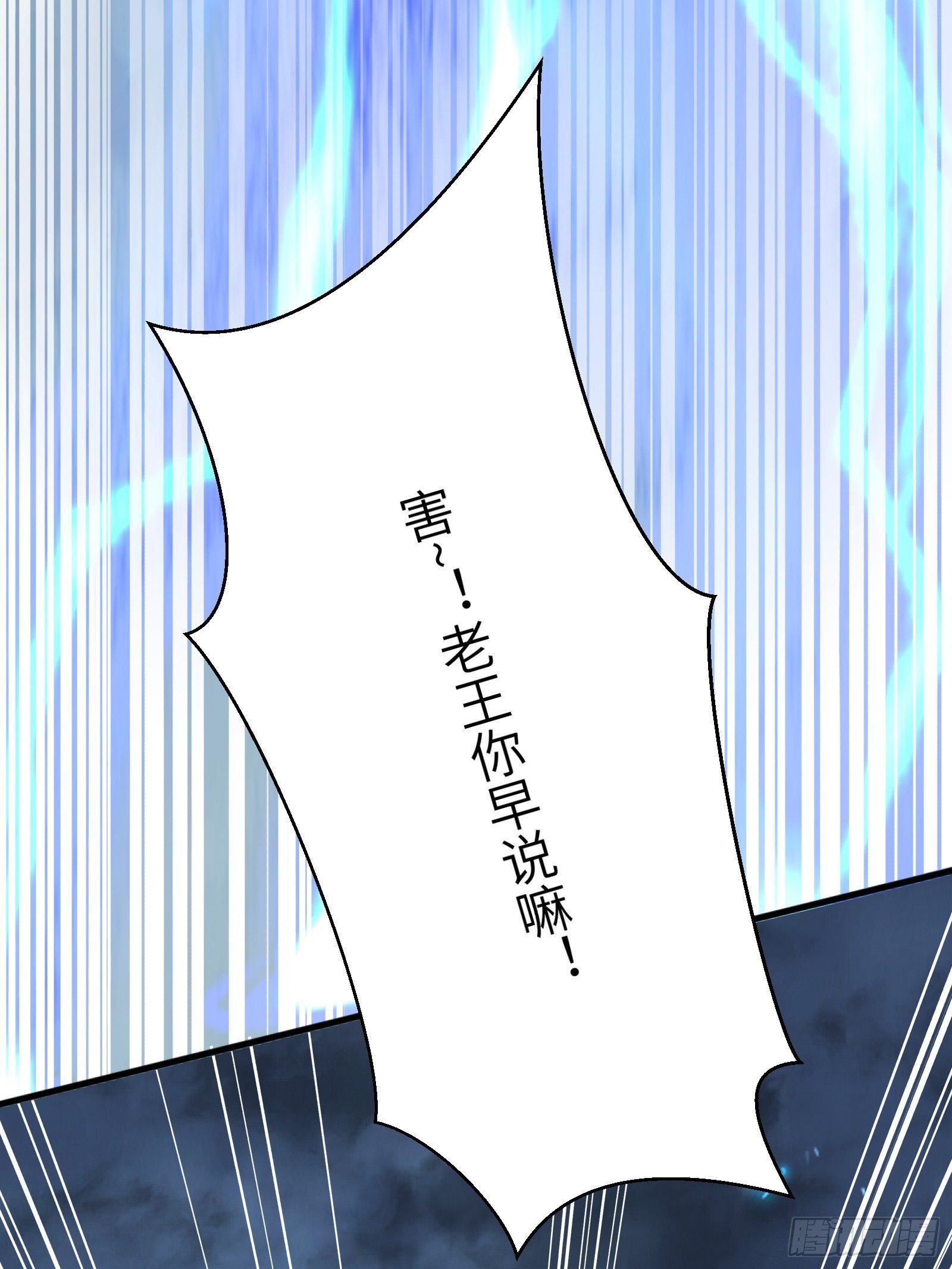 修仙就要傍富婆韩漫全集-第84话 人仙初期无删减无遮挡章节图片 