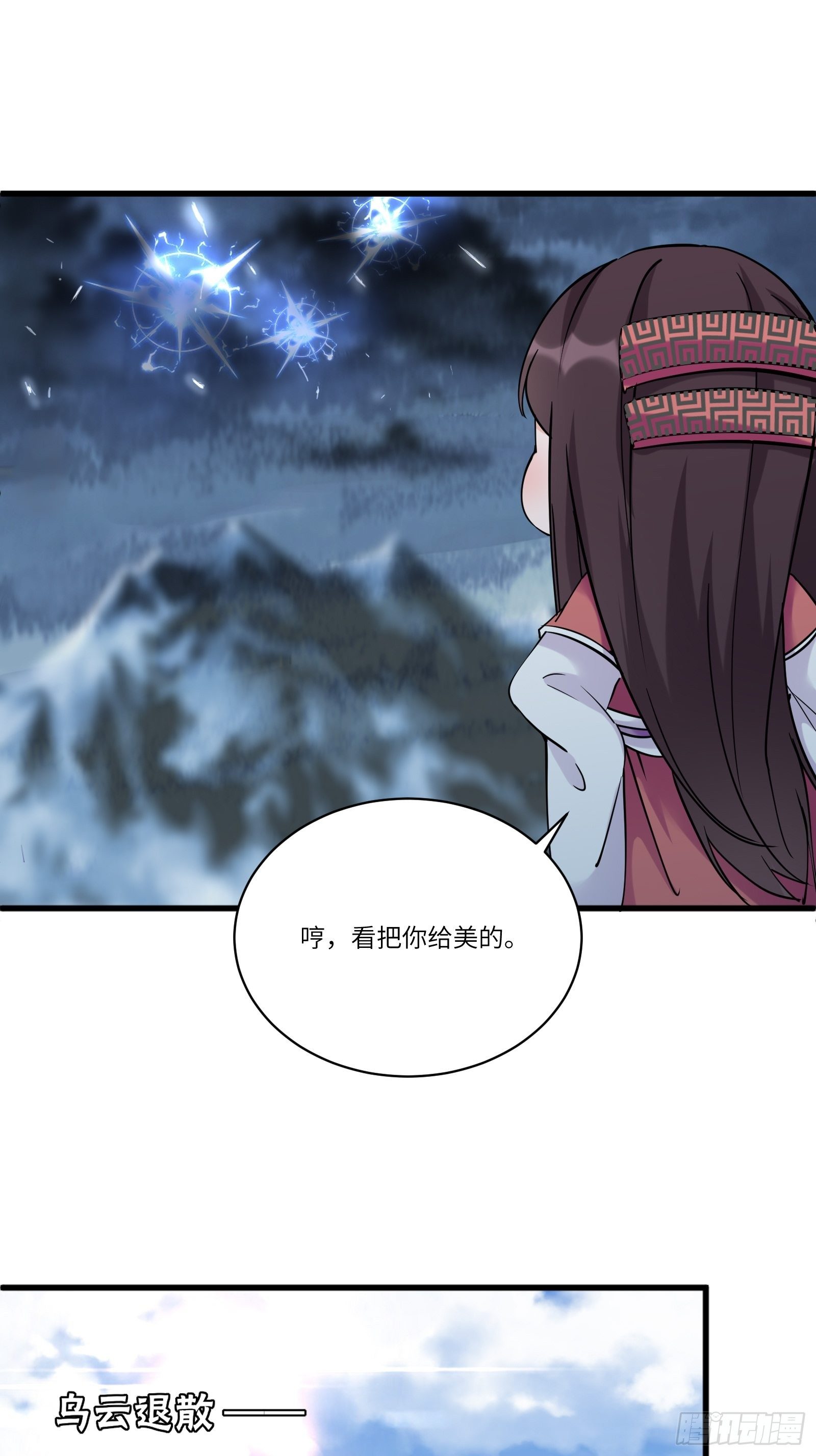 修仙就要傍富婆韩漫全集-第84话 人仙初期无删减无遮挡章节图片 