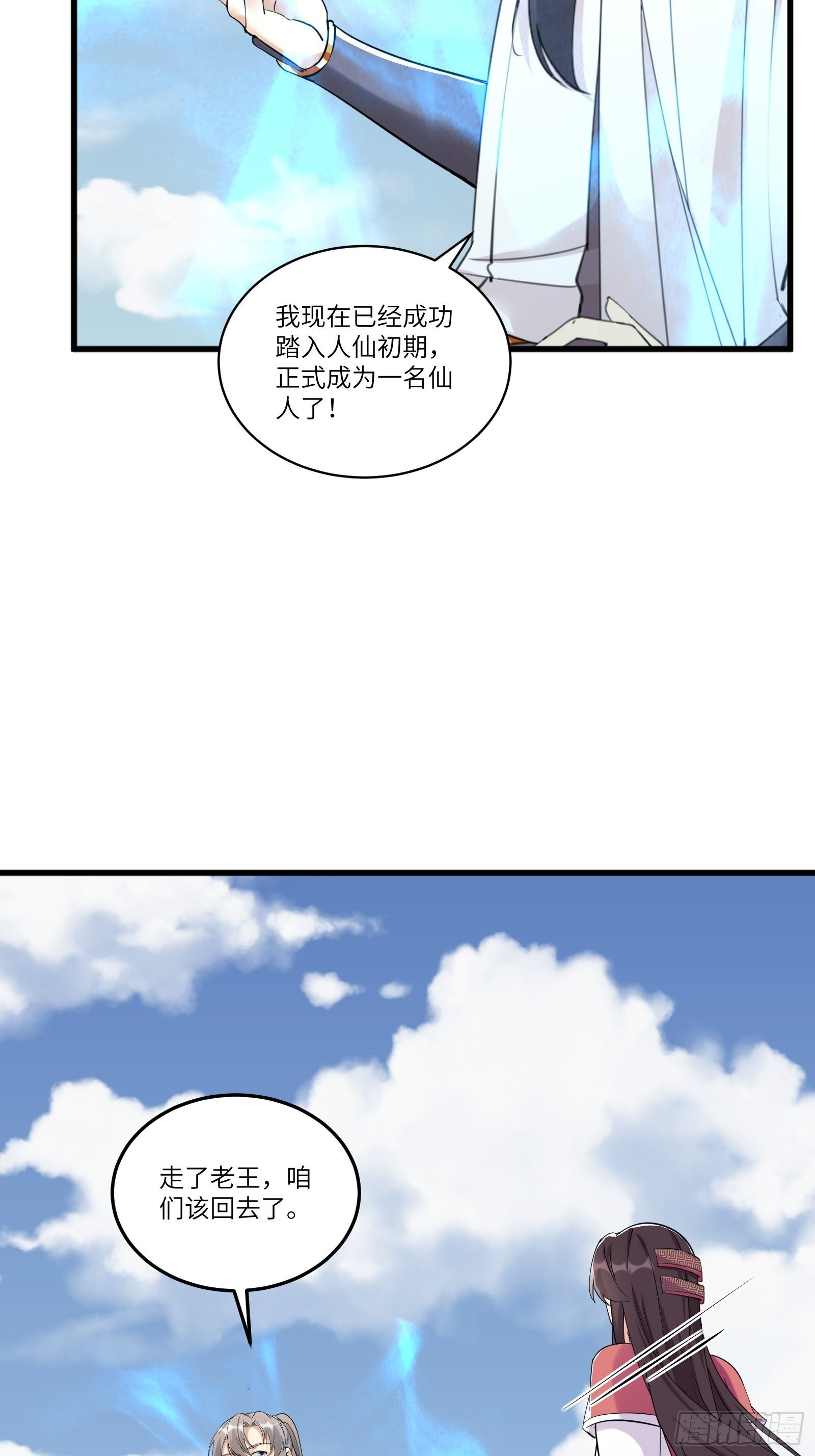 修仙就要傍富婆韩漫全集-第84话 人仙初期无删减无遮挡章节图片 