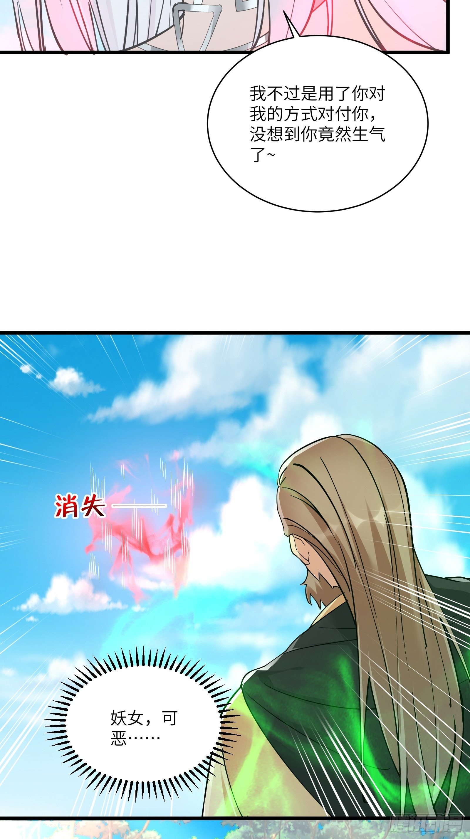 修仙就要傍富婆韩漫全集-第87话 要不要先跑？无删减无遮挡章节图片 