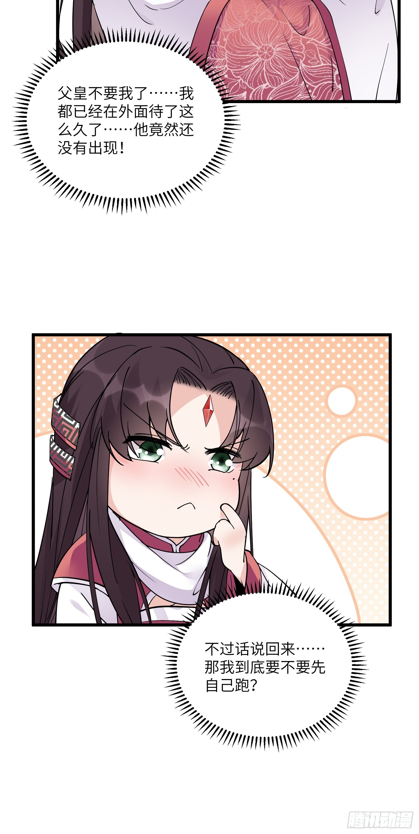 修仙就要傍富婆韩漫全集-第87话 要不要先跑？无删减无遮挡章节图片 
