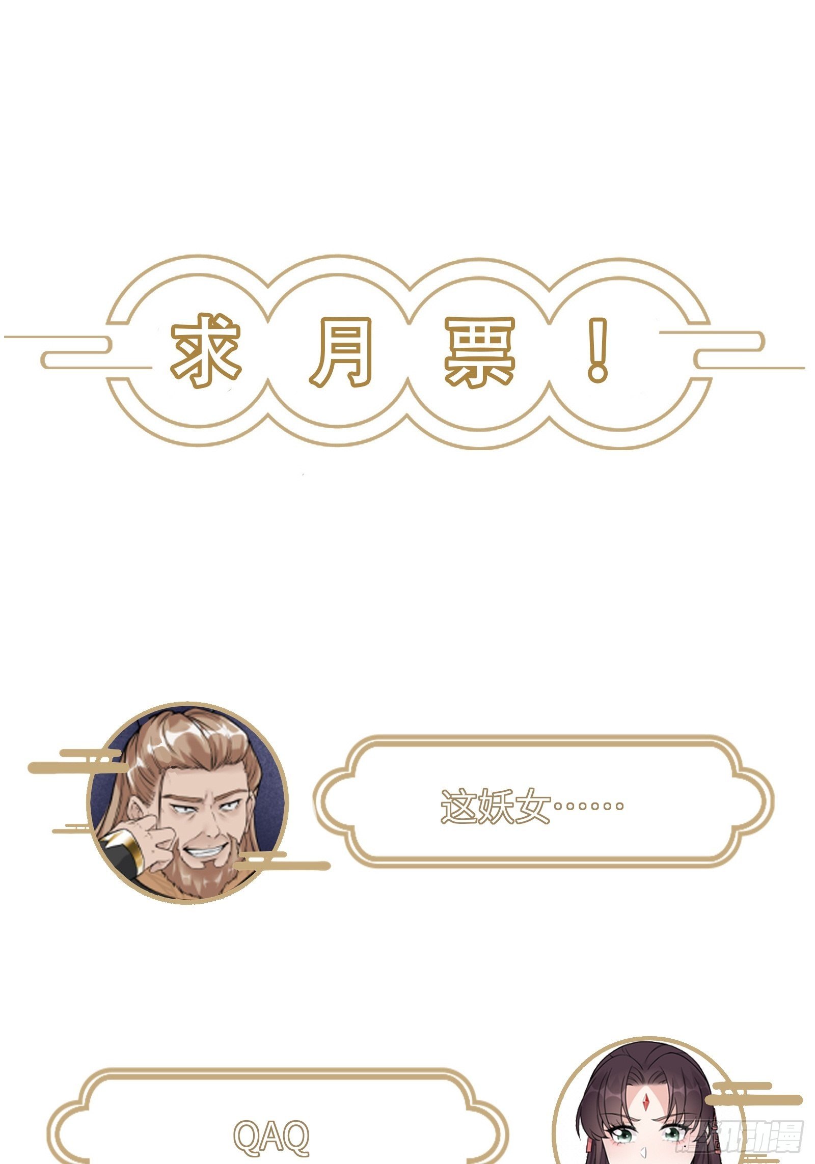 修仙就要傍富婆韩漫全集-第87话 要不要先跑？无删减无遮挡章节图片 