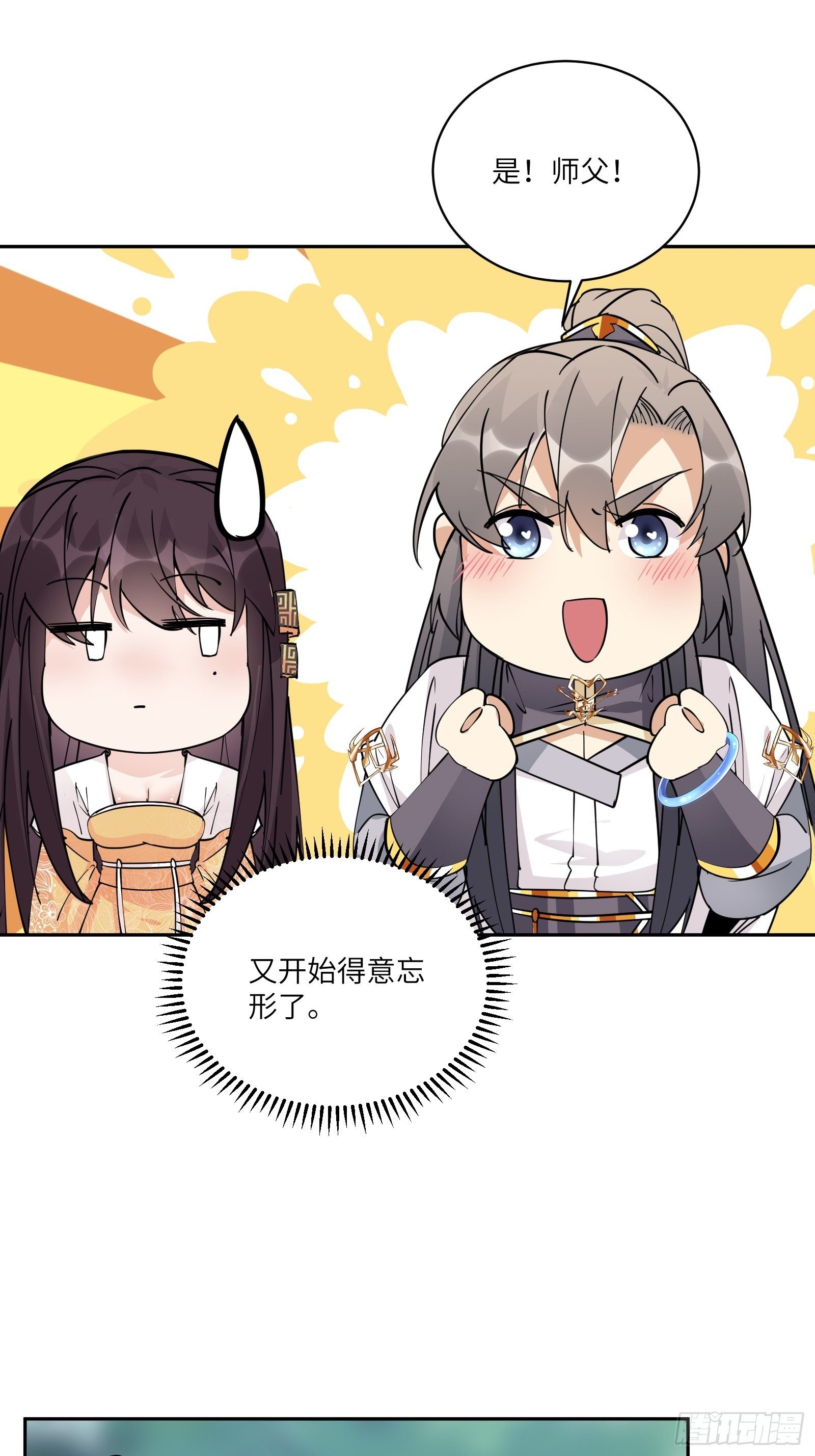 修仙就要傍富婆韩漫全集-第88话 机会来了无删减无遮挡章节图片 