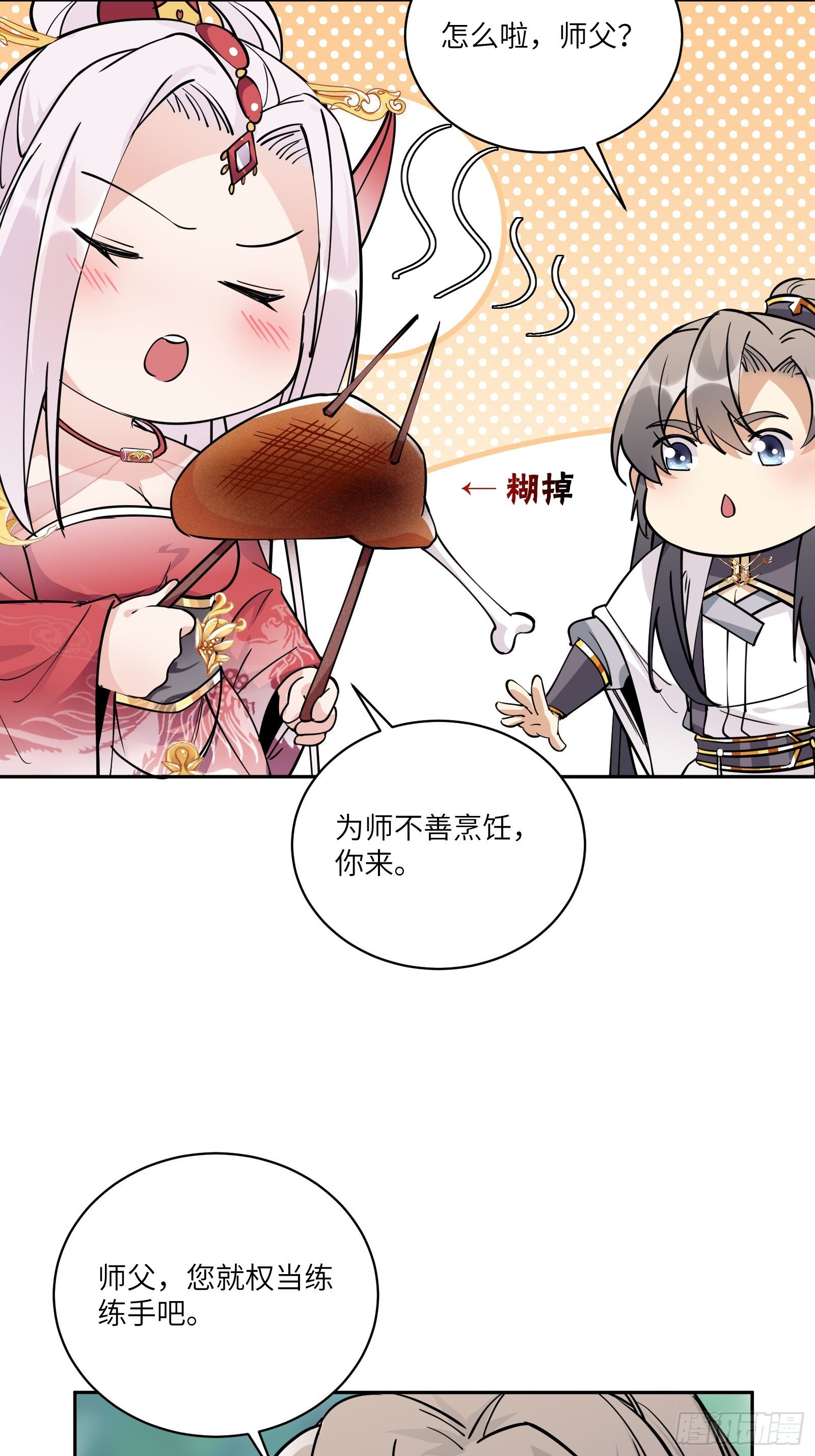 修仙就要傍富婆韩漫全集-第88话 机会来了无删减无遮挡章节图片 