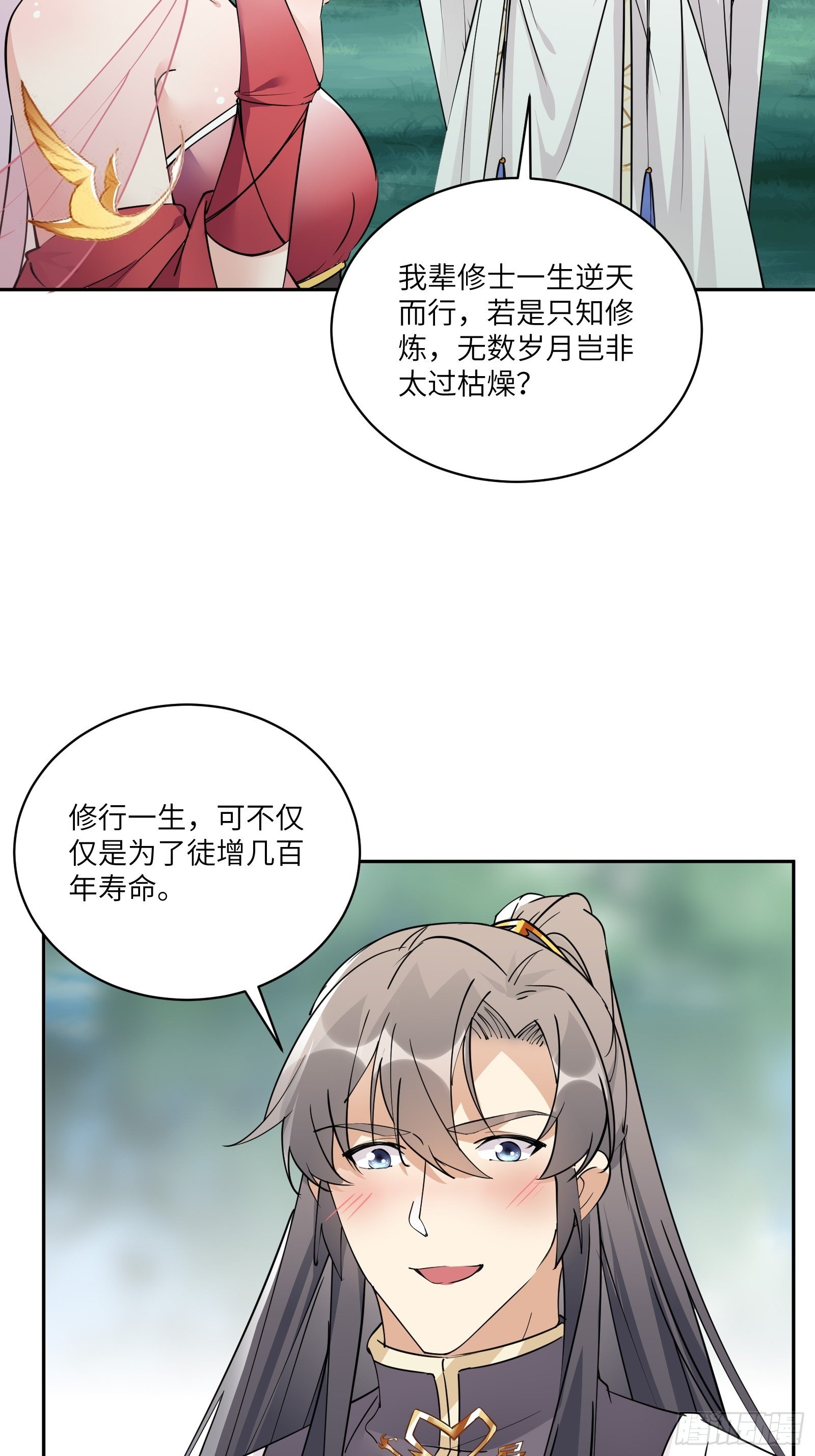 修仙就要傍富婆韩漫全集-第88话 机会来了无删减无遮挡章节图片 