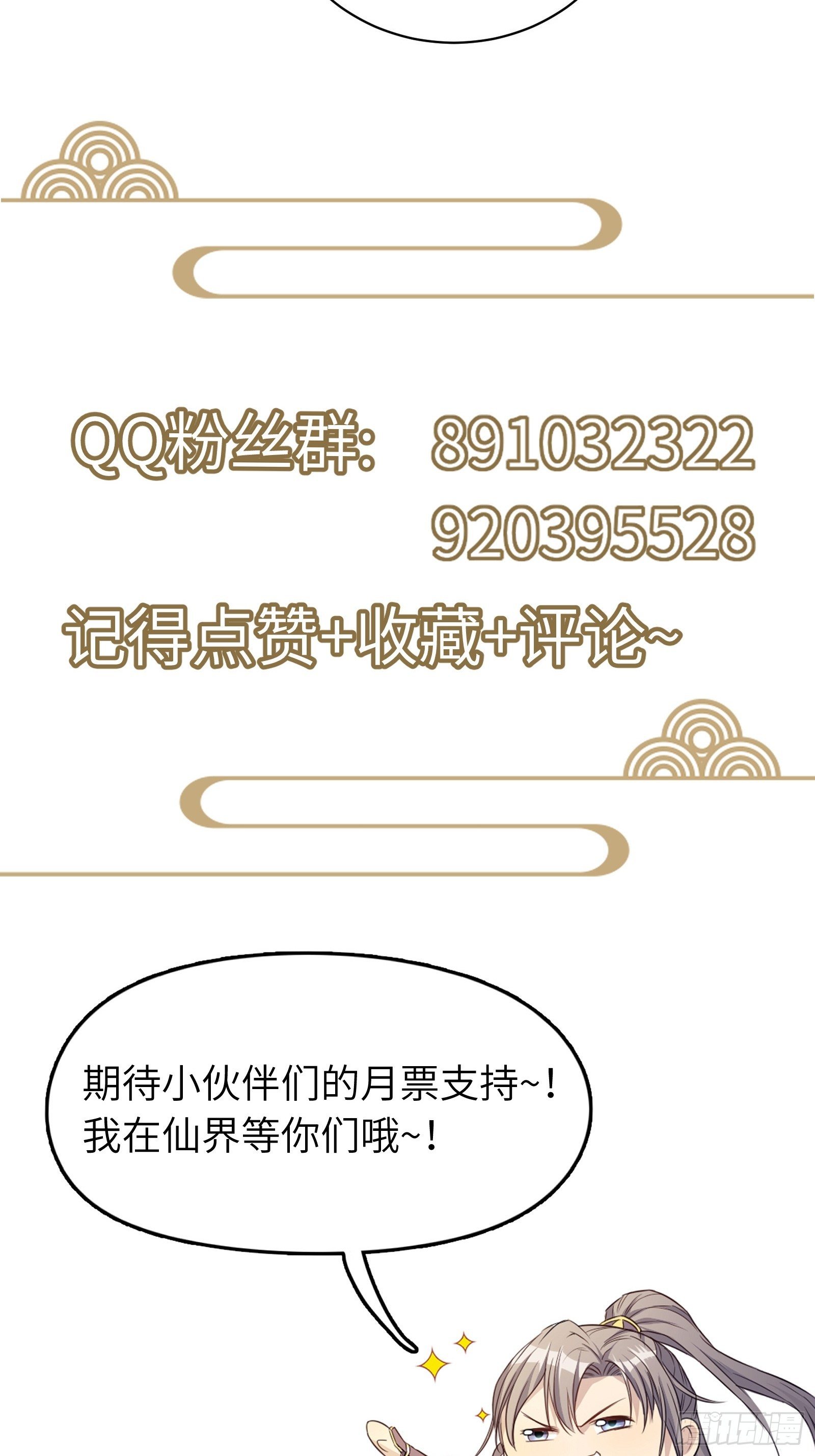 修仙就要傍富婆韩漫全集-第88话 机会来了无删减无遮挡章节图片 
