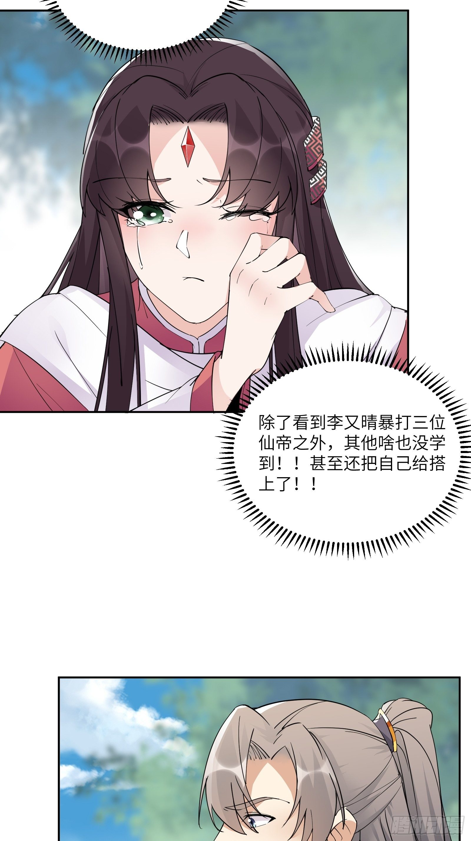 修仙就要傍富婆韩漫全集-第88话 机会来了无删减无遮挡章节图片 