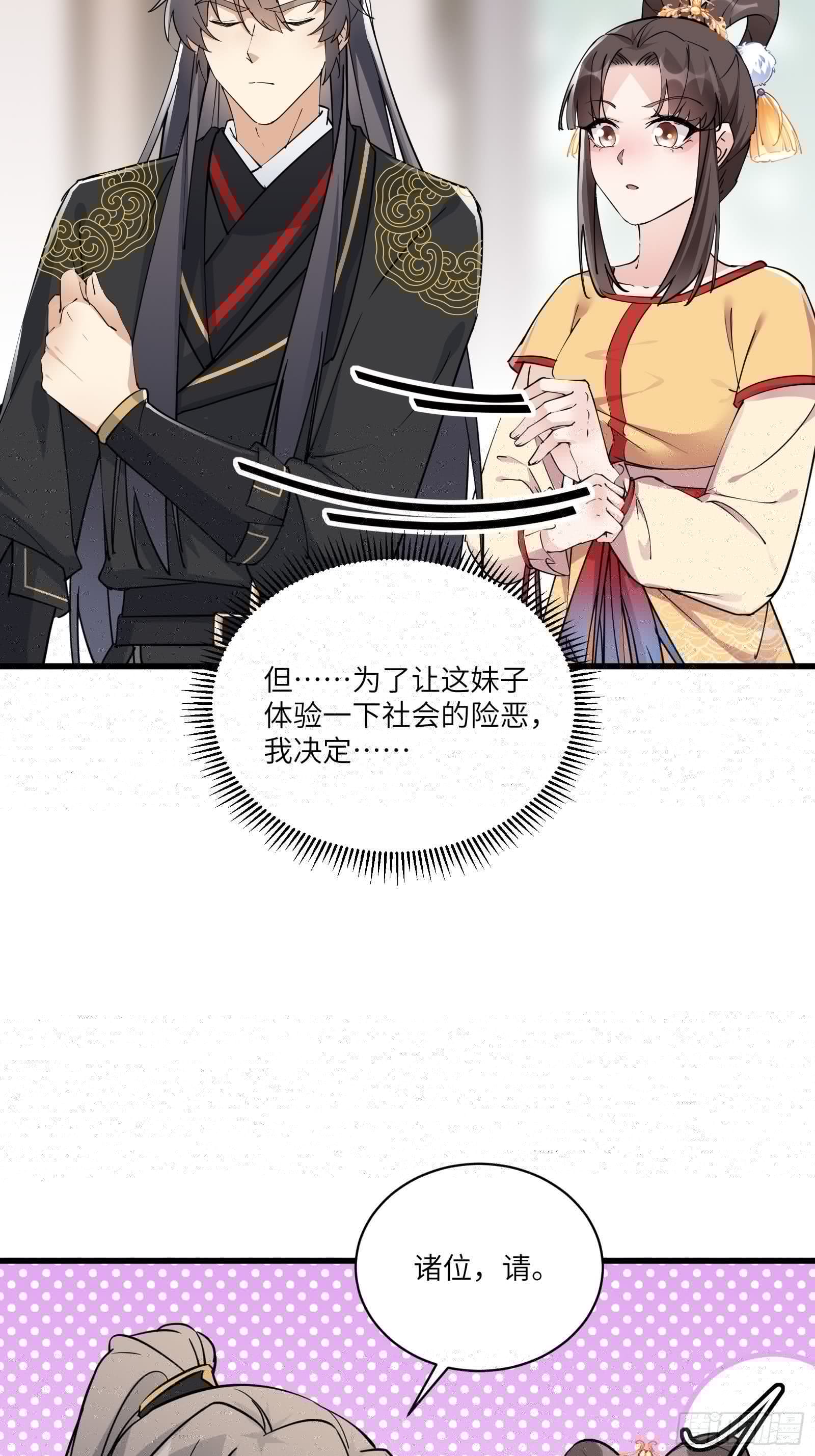 修仙就要傍富婆韩漫全集-第91话 体验下社会险恶无删减无遮挡章节图片 
