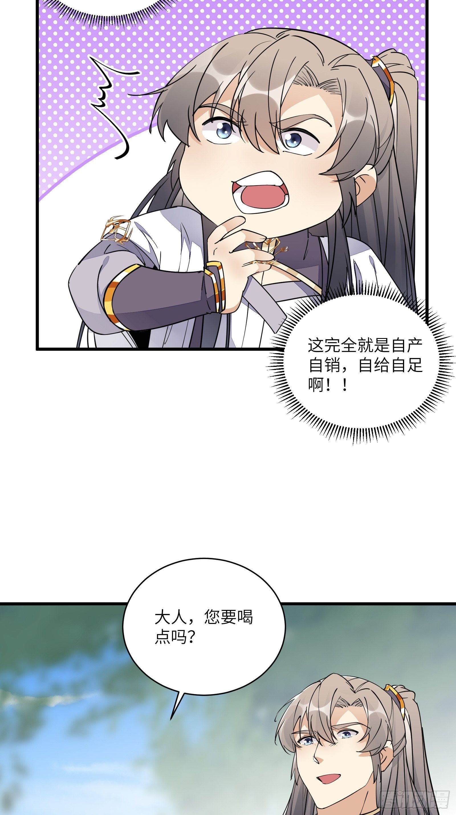 修仙就要傍富婆韩漫全集-第96话 想要和师父修成正果无删减无遮挡章节图片 