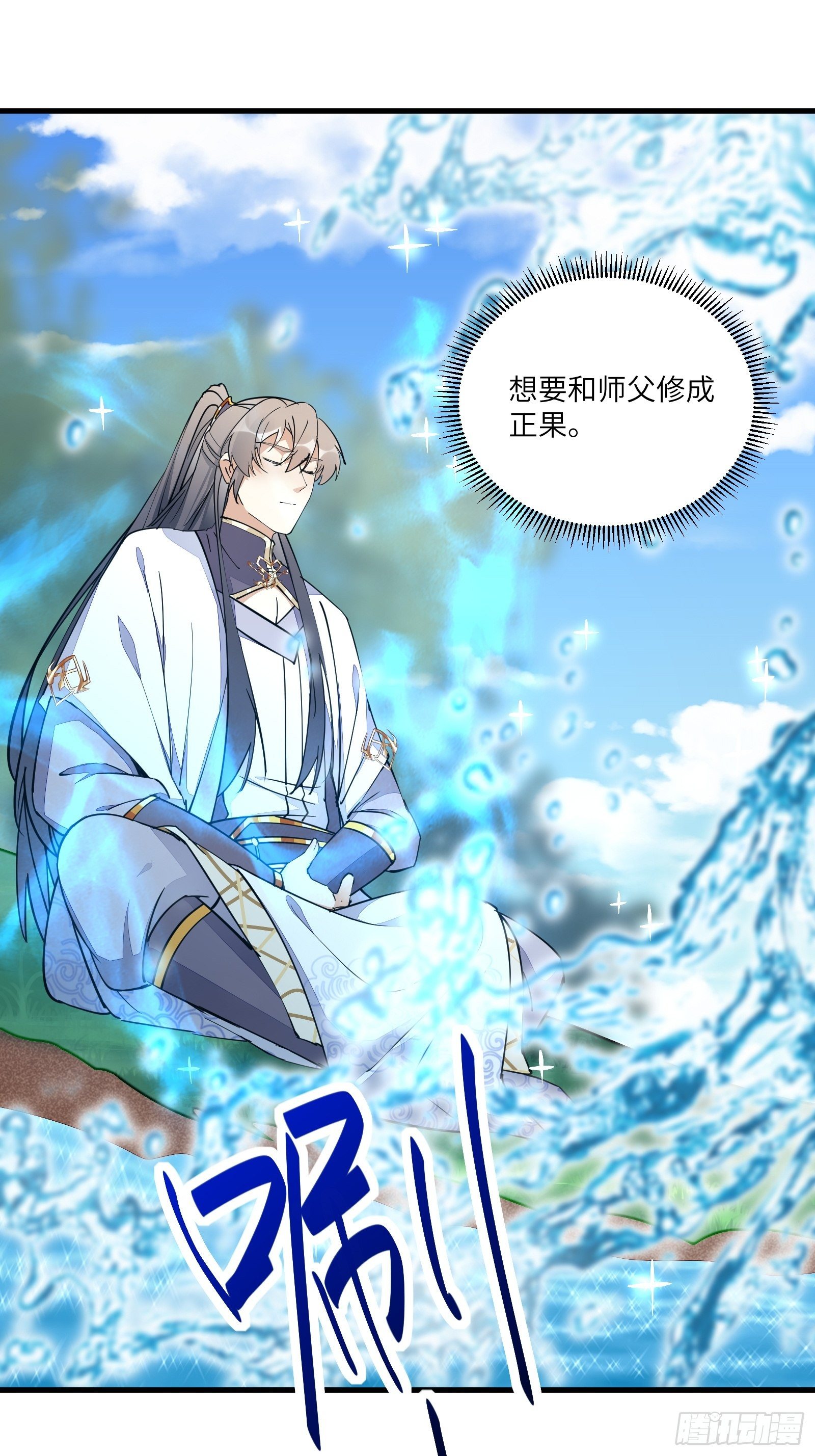 修仙就要傍富婆韩漫全集-第96话 想要和师父修成正果无删减无遮挡章节图片 