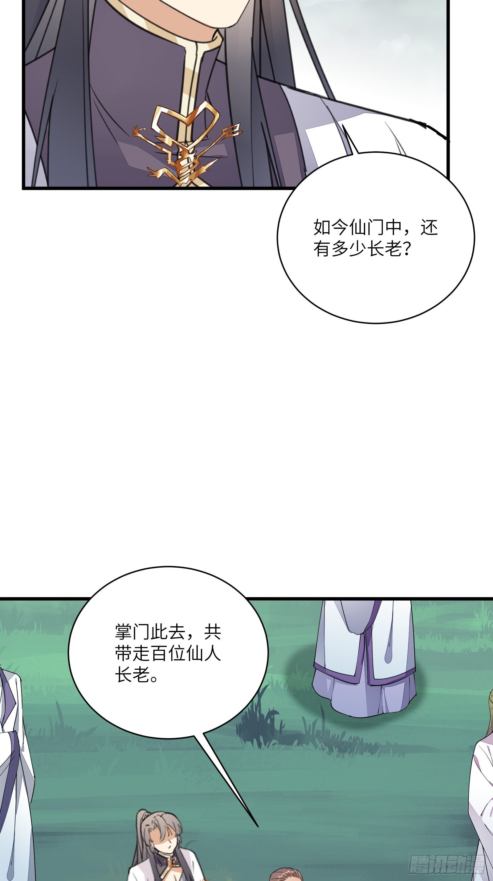 修仙就要傍富婆韩漫全集-第96话 想要和师父修成正果无删减无遮挡章节图片 