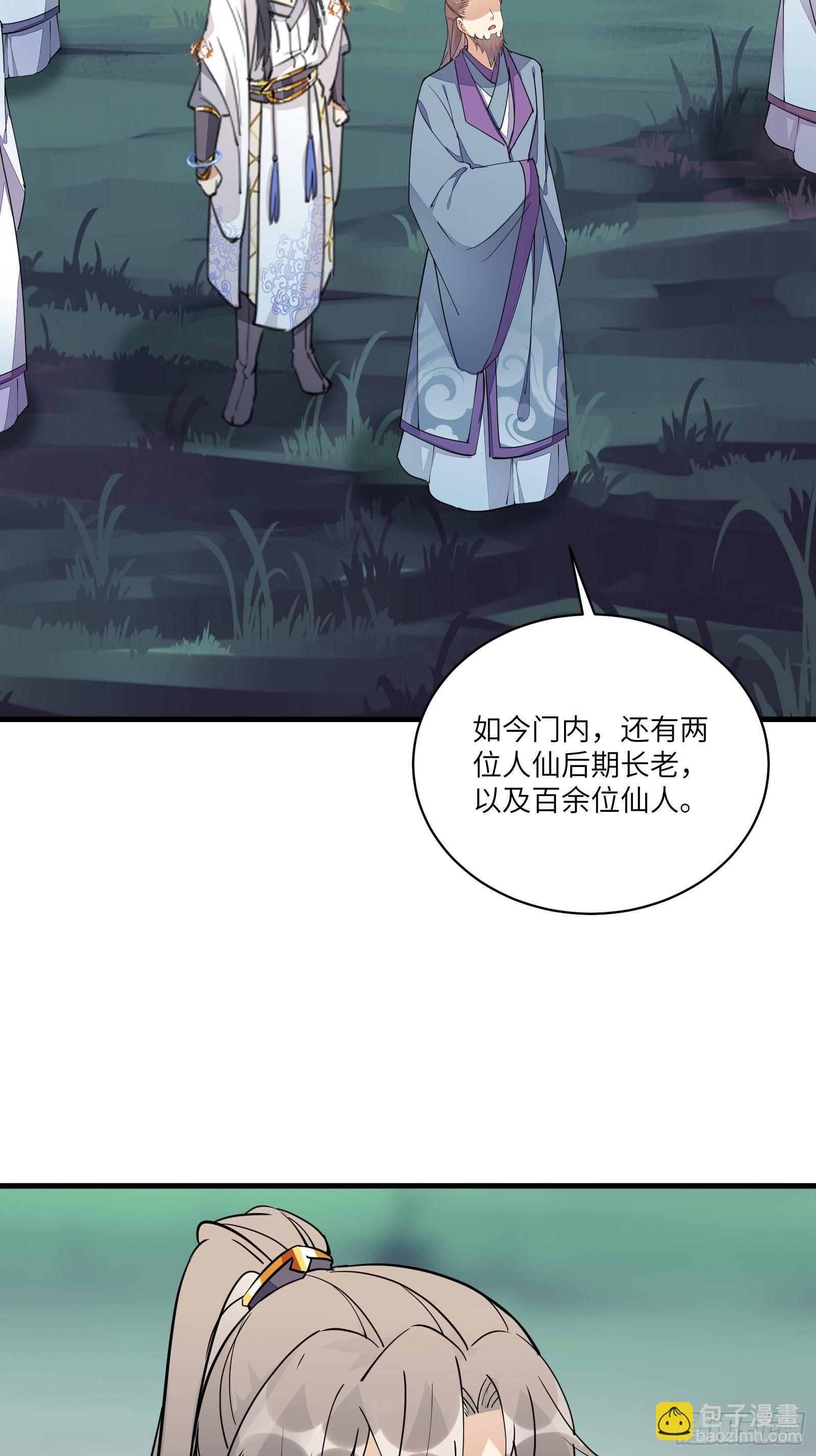 修仙就要傍富婆韩漫全集-第96话 想要和师父修成正果无删减无遮挡章节图片 