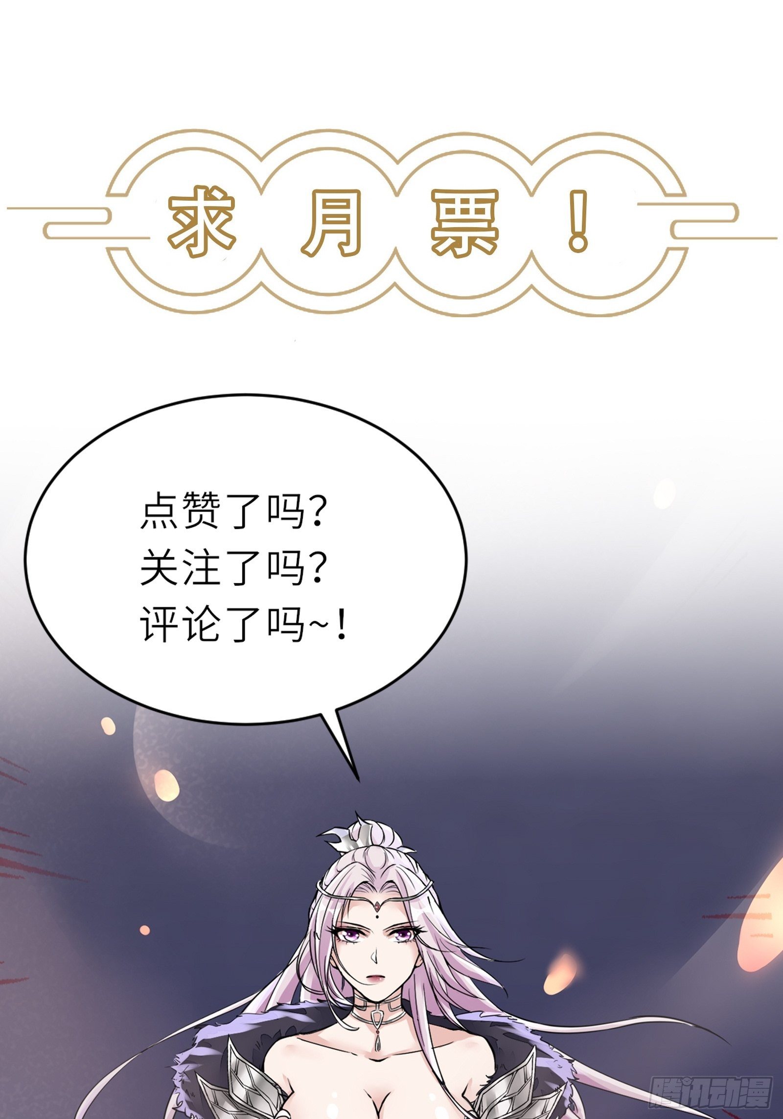 修仙就要傍富婆韩漫全集-第96话 想要和师父修成正果无删减无遮挡章节图片 