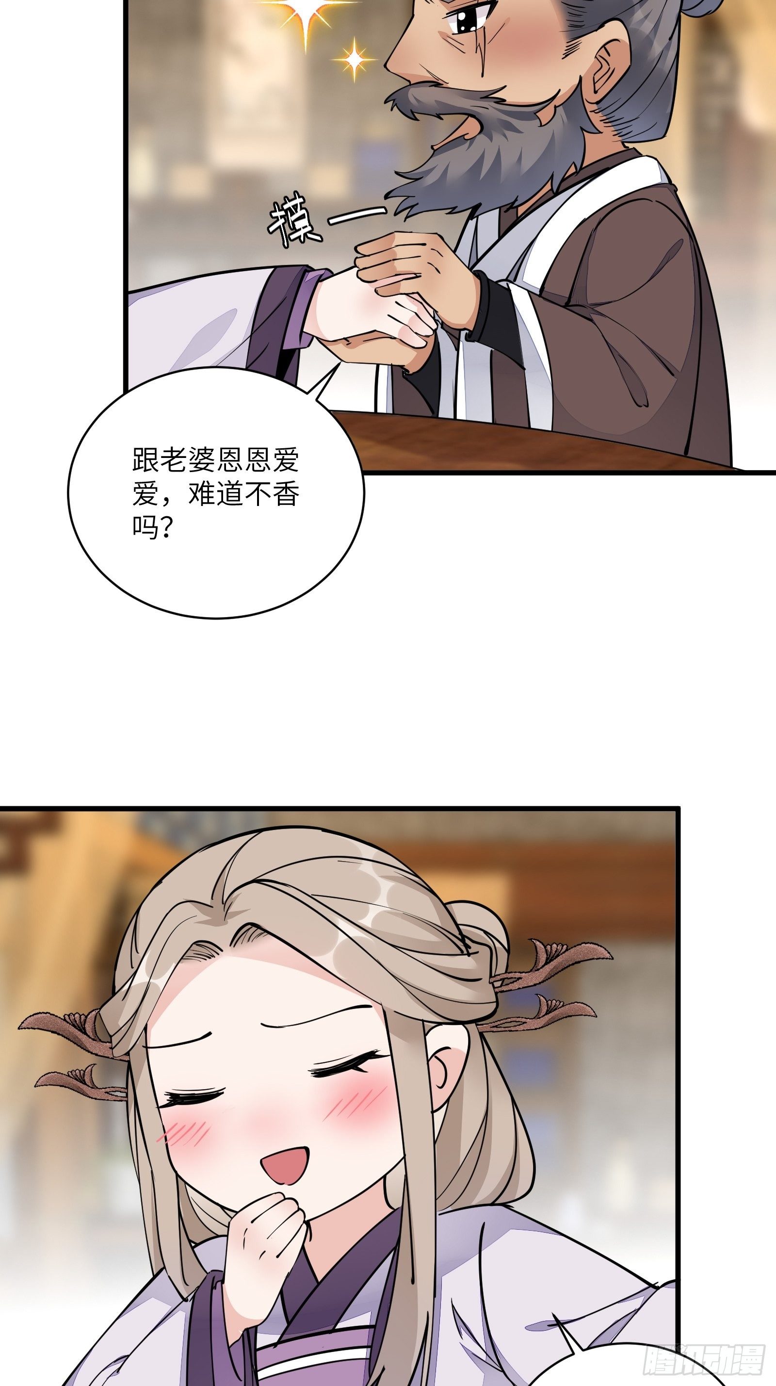 修仙就要傍富婆韩漫全集-第96话 想要和师父修成正果无删减无遮挡章节图片 