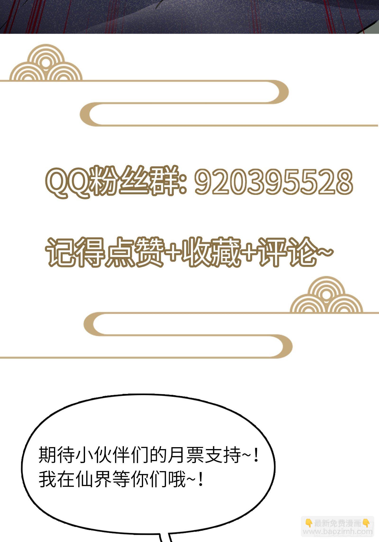 修仙就要傍富婆韩漫全集-第96话 想要和师父修成正果无删减无遮挡章节图片 