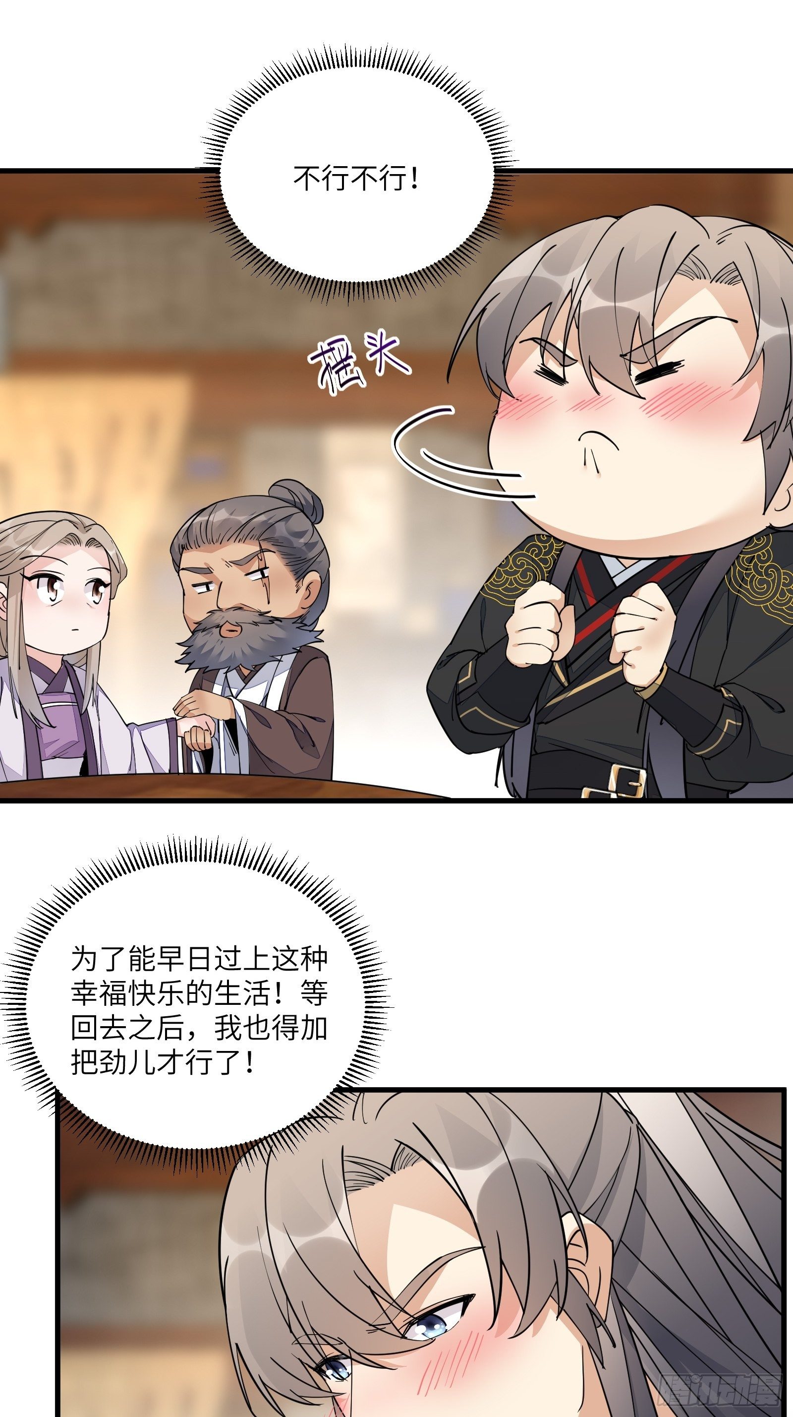 修仙就要傍富婆韩漫全集-第96话 想要和师父修成正果无删减无遮挡章节图片 