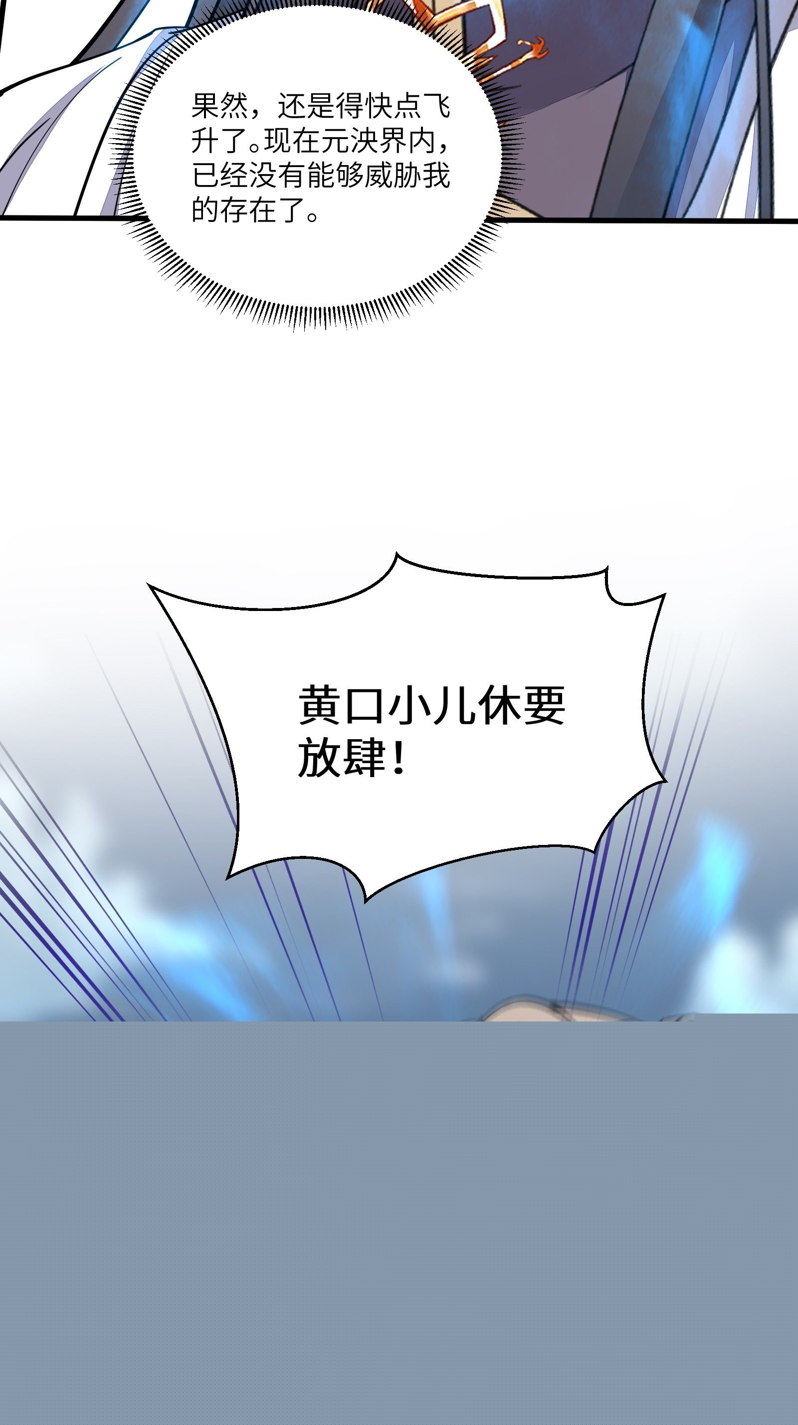 修仙就要傍富婆韩漫全集-第98话 林玄vs众妖仙无删减无遮挡章节图片 