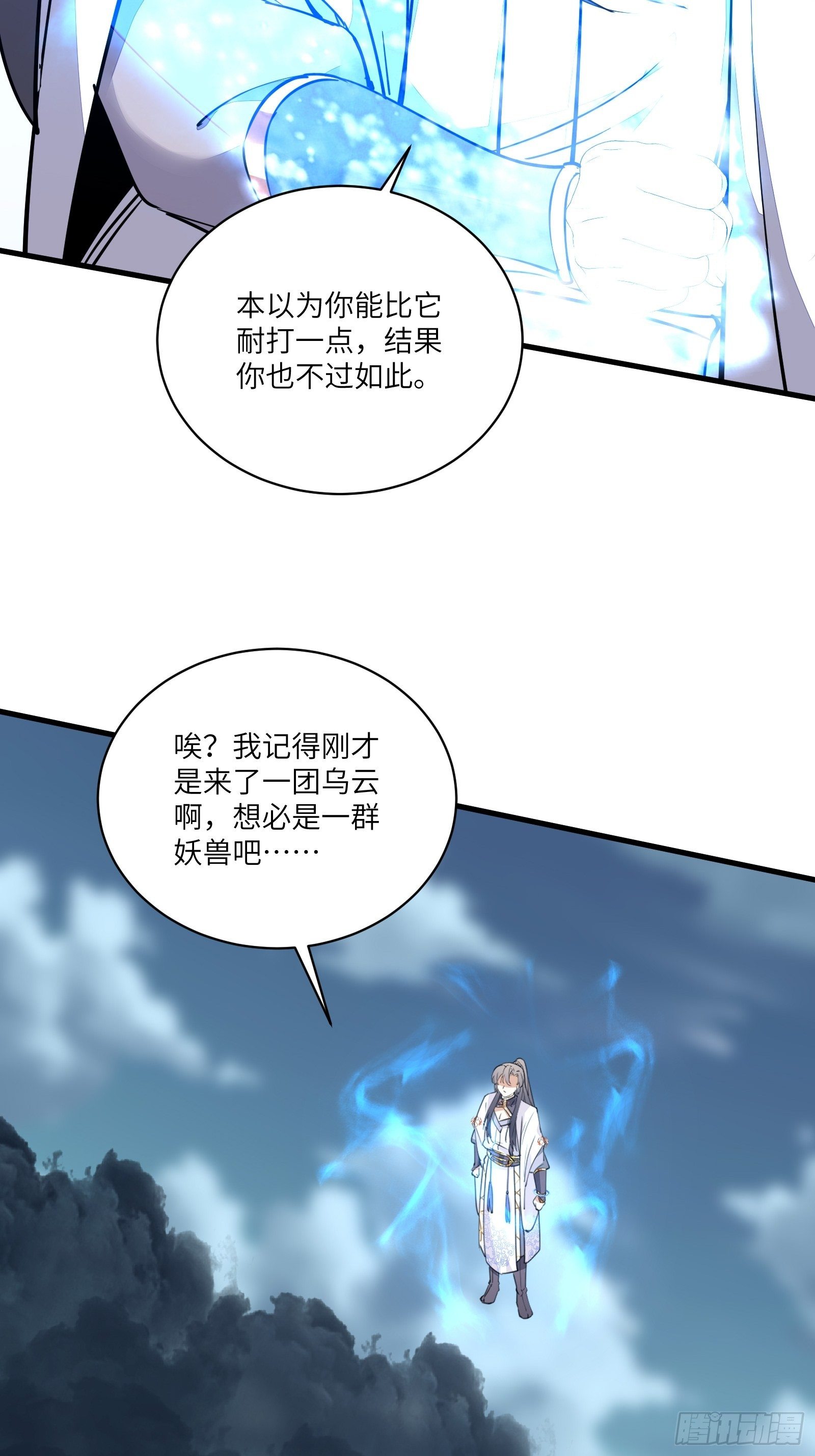 修仙就要傍富婆韩漫全集-第98话 林玄vs众妖仙无删减无遮挡章节图片 