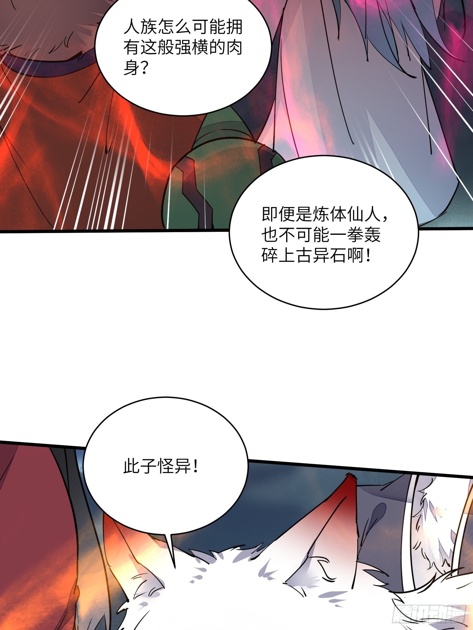 修仙就要傍富婆韩漫全集-第98话 林玄vs众妖仙无删减无遮挡章节图片 