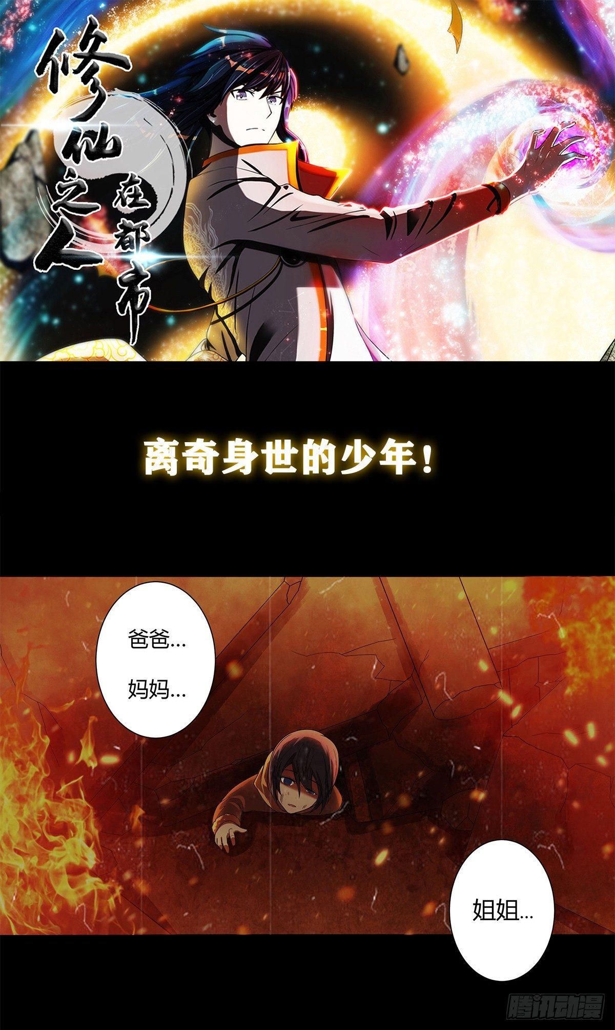 修仙之人在都市韩漫全集-第0话 史上最逗修仙人无删减无遮挡章节图片 