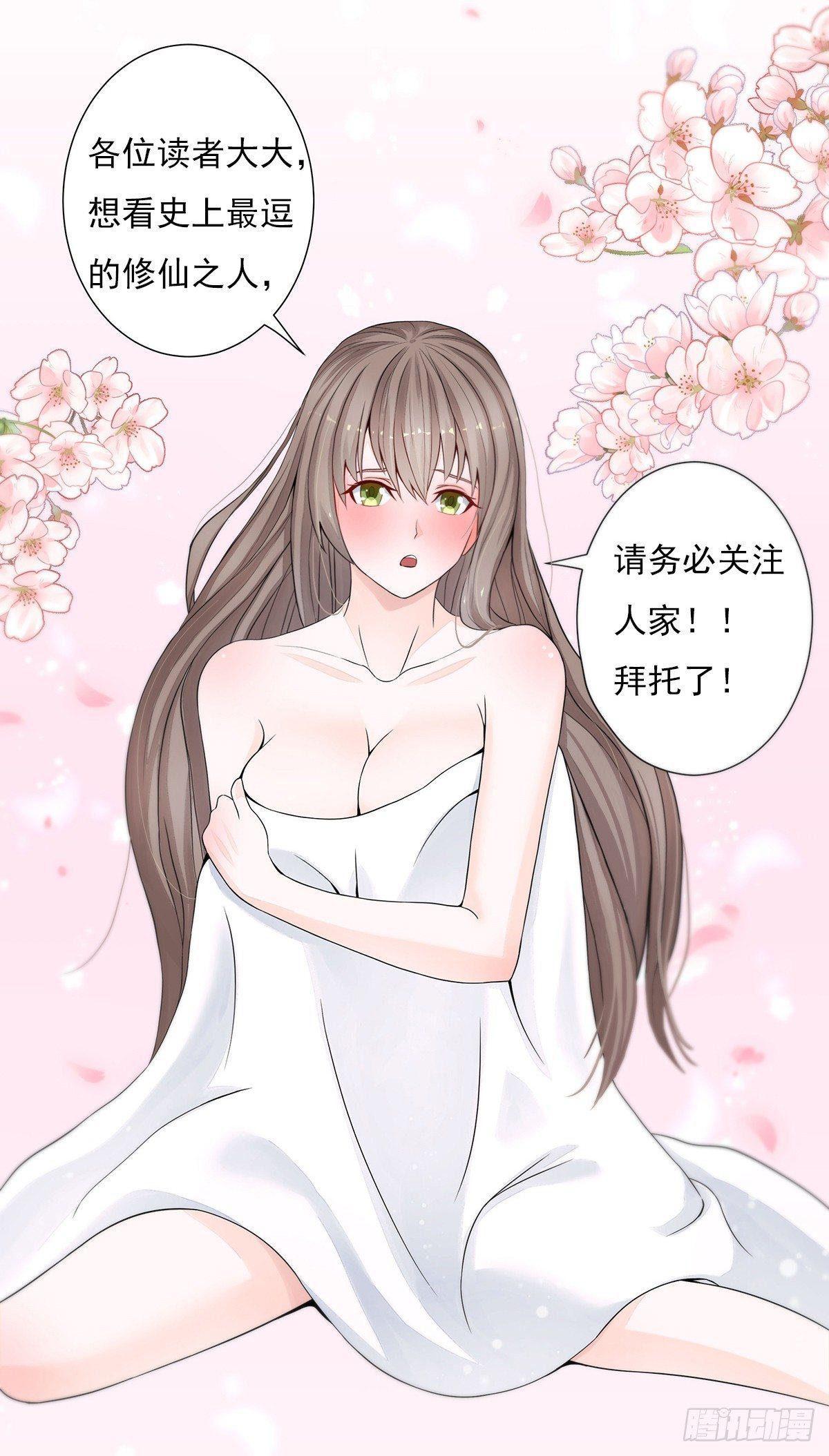 修仙之人在都市韩漫全集-第0话 史上最逗修仙人无删减无遮挡章节图片 