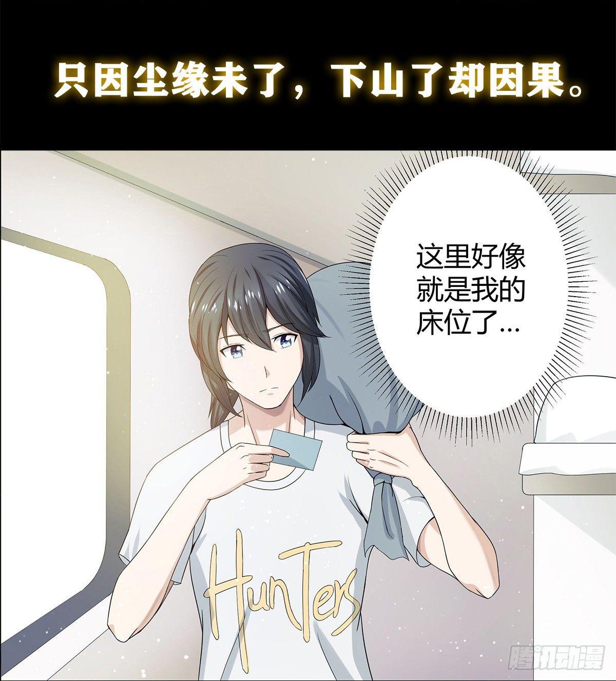 修仙之人在都市韩漫全集-第0话 史上最逗修仙人无删减无遮挡章节图片 