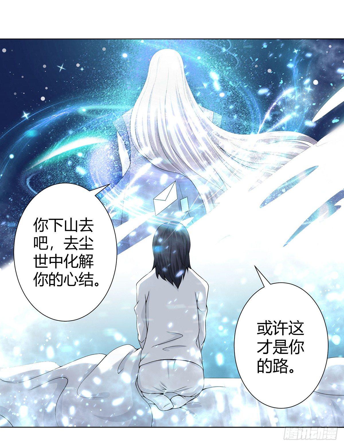 修仙之人在都市韩漫全集-第1话 下山遇妙人无删减无遮挡章节图片 