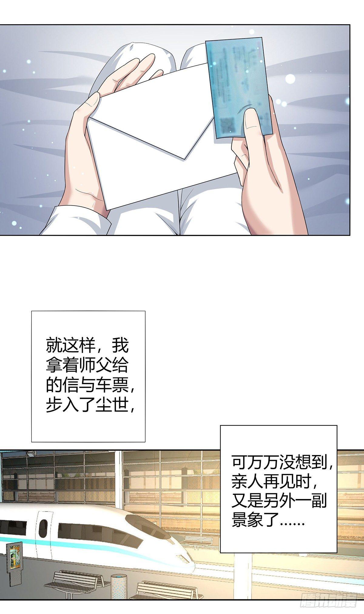 修仙之人在都市韩漫全集-第1话 下山遇妙人无删减无遮挡章节图片 