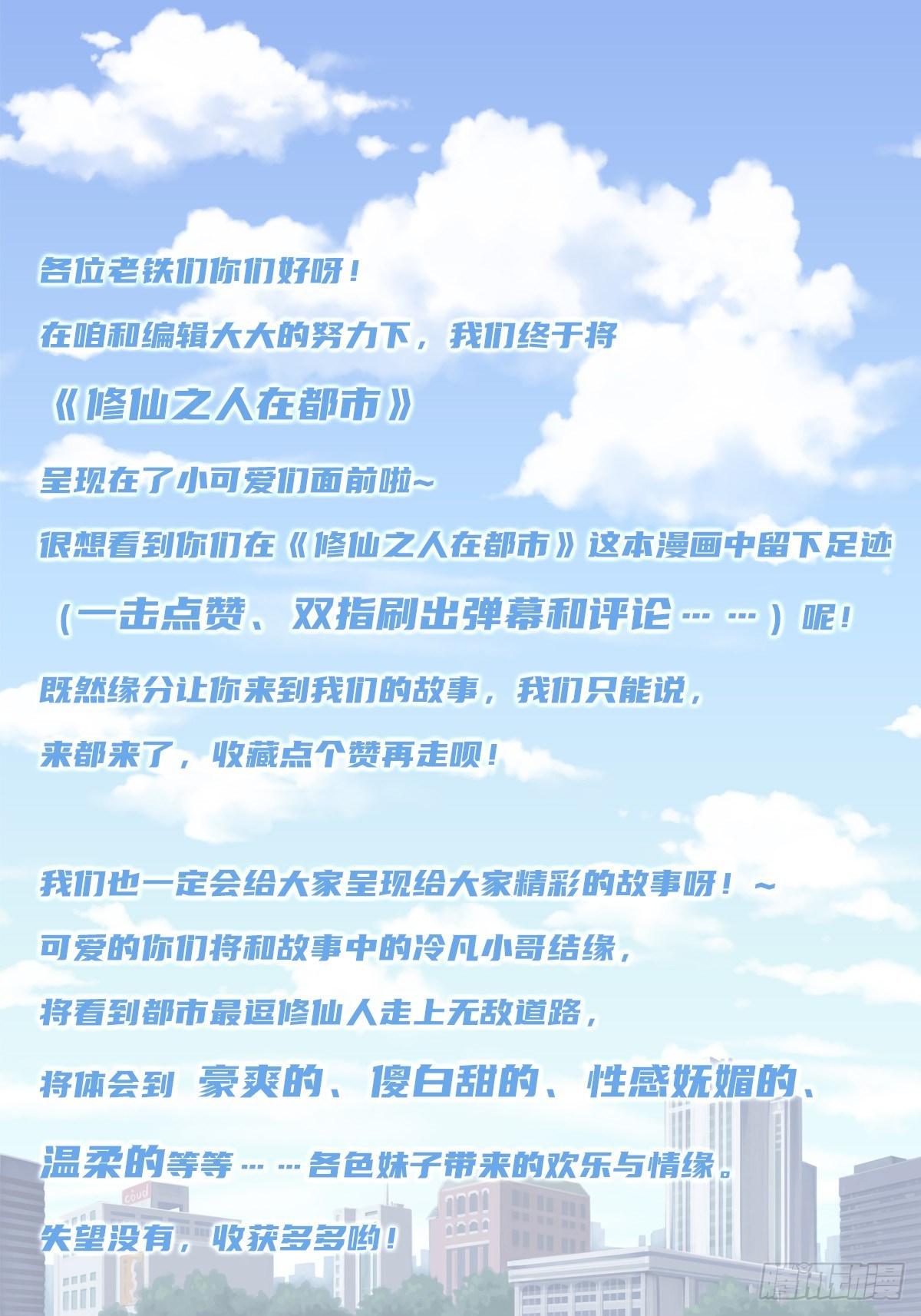 修仙之人在都市韩漫全集-第1话 下山遇妙人无删减无遮挡章节图片 