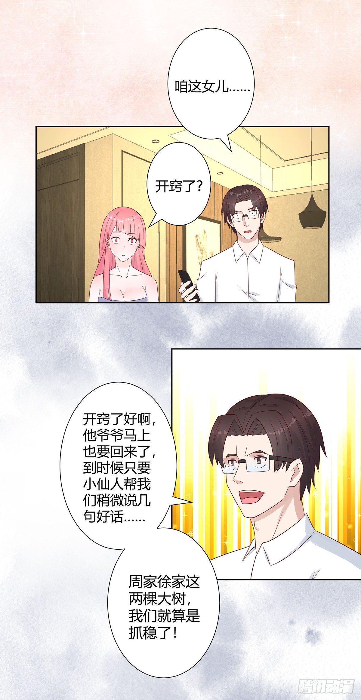 修仙之人在都市韩漫全集-第10话 这妮子开窍了？无删减无遮挡章节图片 