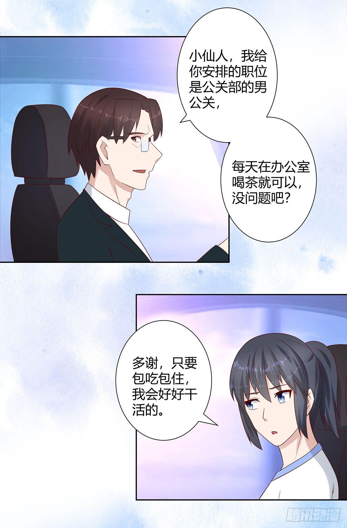 修仙之人在都市韩漫全集-第10话 这妮子开窍了？无删减无遮挡章节图片 