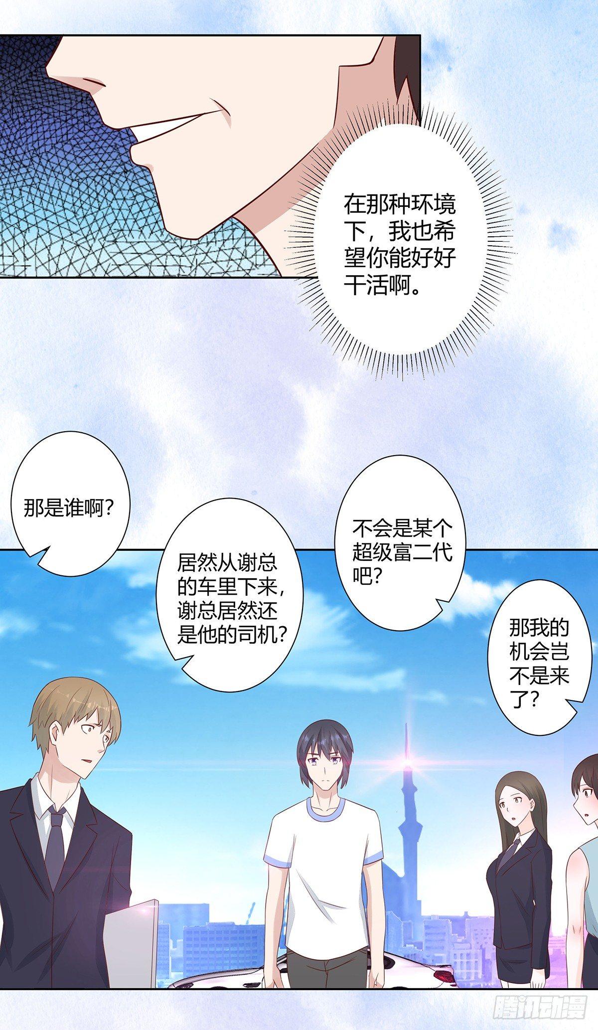 修仙之人在都市韩漫全集-第10话 这妮子开窍了？无删减无遮挡章节图片 