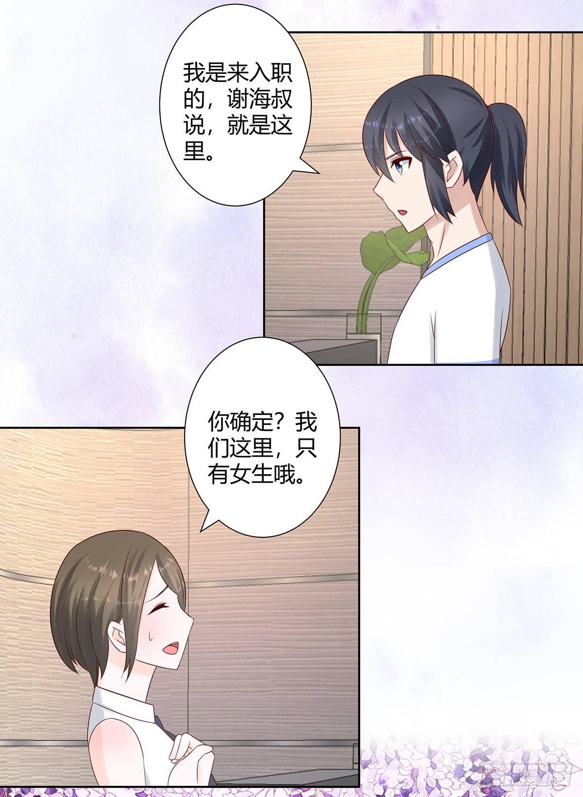 修仙之人在都市韩漫全集-第10话 这妮子开窍了？无删减无遮挡章节图片 