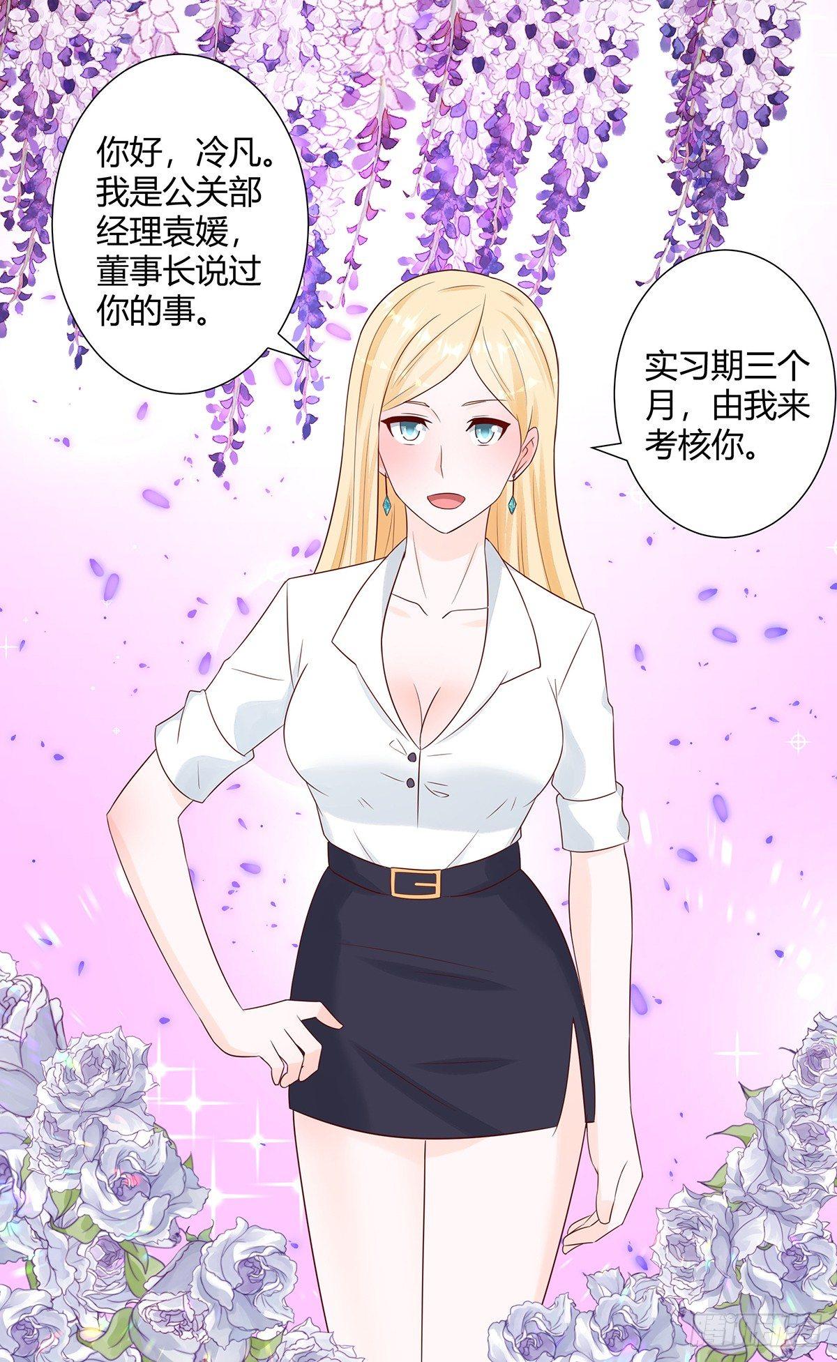 修仙之人在都市韩漫全集-第10话 这妮子开窍了？无删减无遮挡章节图片 