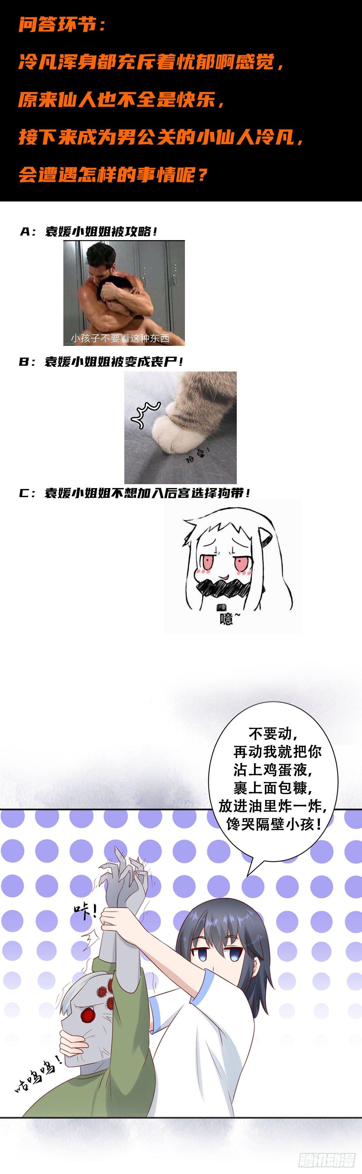 修仙之人在都市韩漫全集-第10话 这妮子开窍了？无删减无遮挡章节图片 