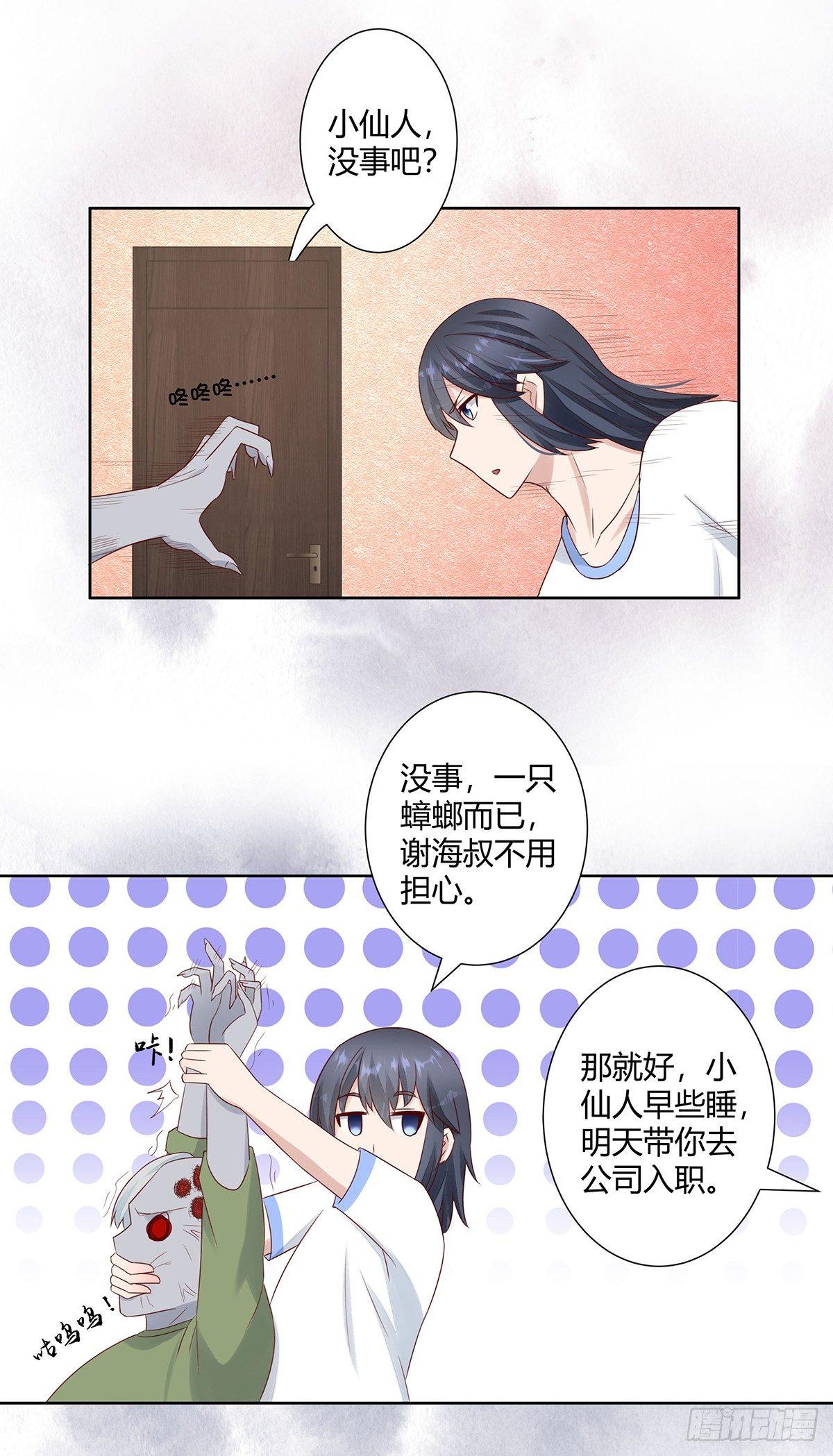 修仙之人在都市韩漫全集-第10话 这妮子开窍了？无删减无遮挡章节图片 