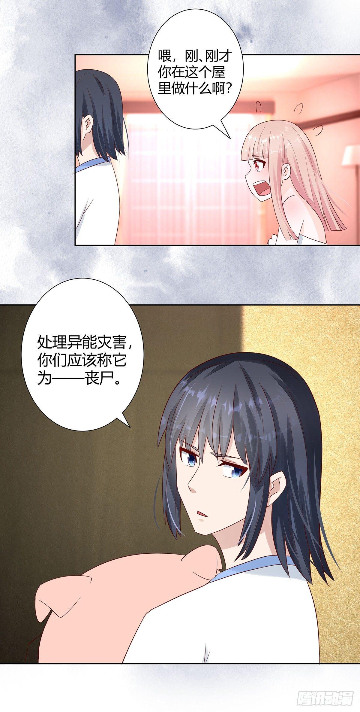 修仙之人在都市韩漫全集-第10话 这妮子开窍了？无删减无遮挡章节图片 