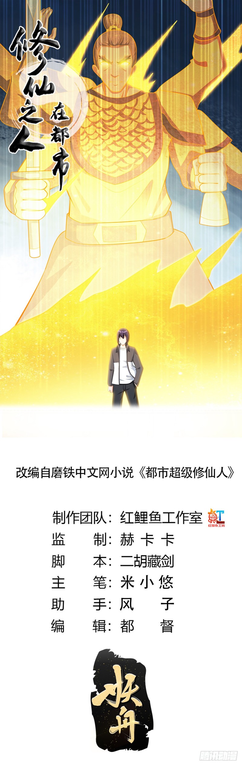 修仙之人在都市韩漫全集-第110话 秃头祝大家五一快乐无删减无遮挡章节图片 