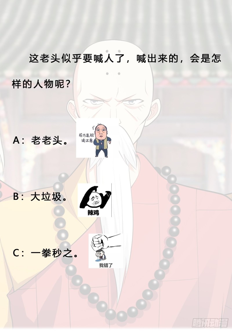 修仙之人在都市韩漫全集-第110话 秃头祝大家五一快乐无删减无遮挡章节图片 