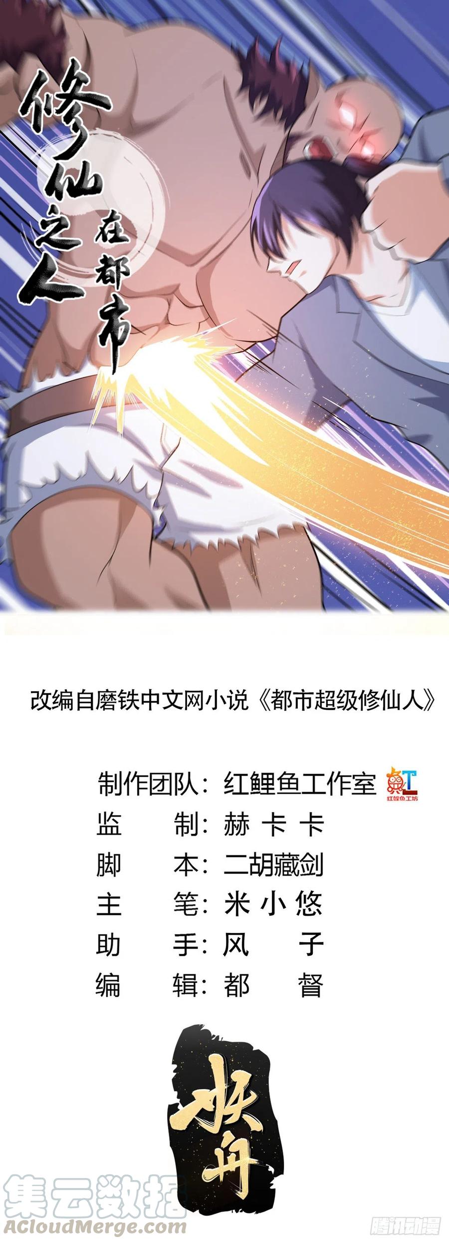 修仙之人在都市韩漫全集-第101话 李昊的决心无删减无遮挡章节图片 