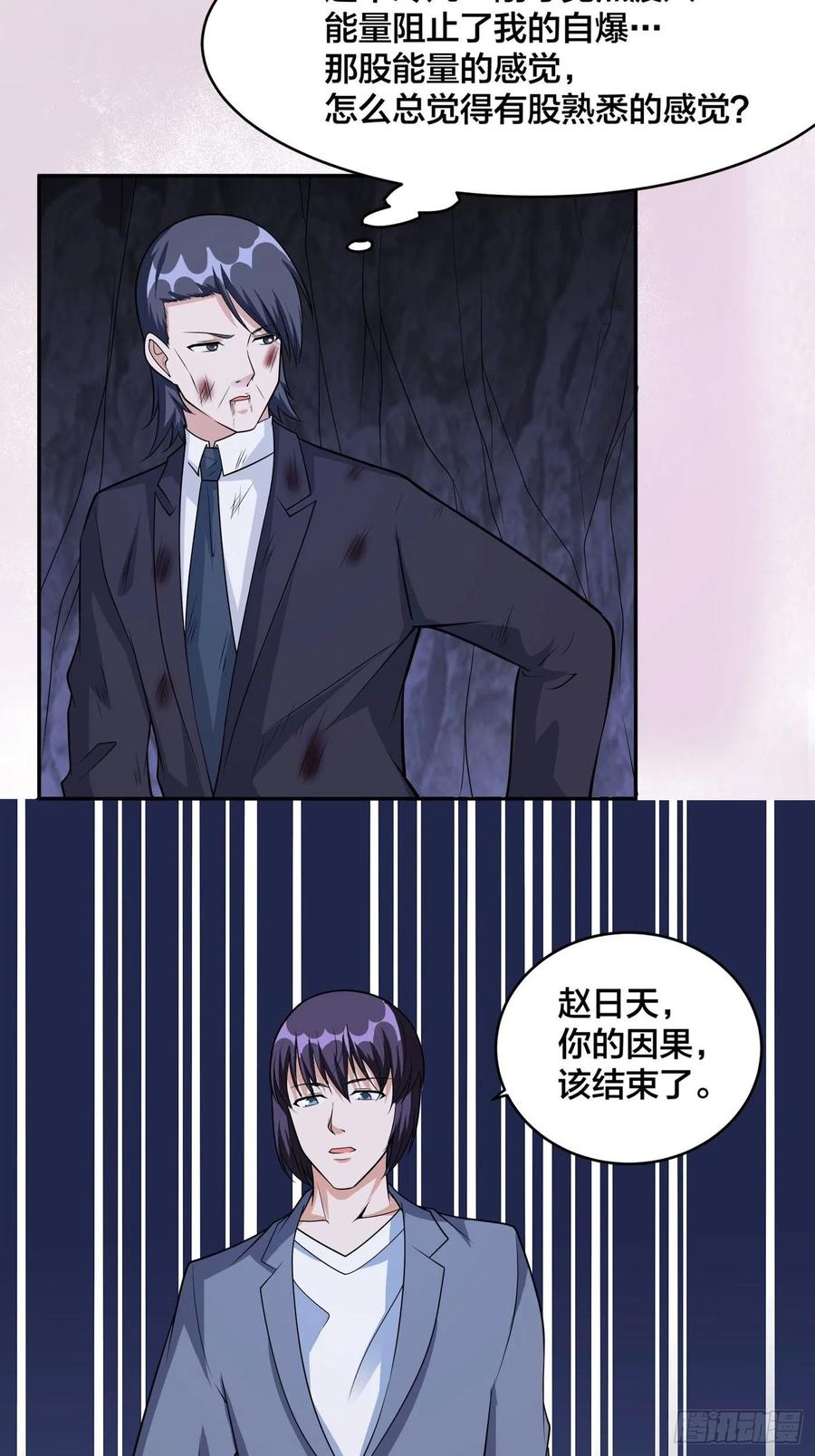 修仙之人在都市韩漫全集-第101话 李昊的决心无删减无遮挡章节图片 