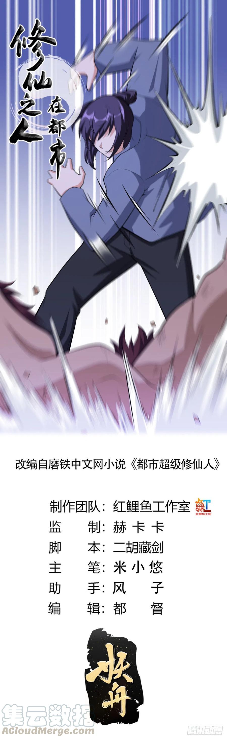 修仙之人在都市韩漫全集-第102话 你怎么这么丑啊！无删减无遮挡章节图片 