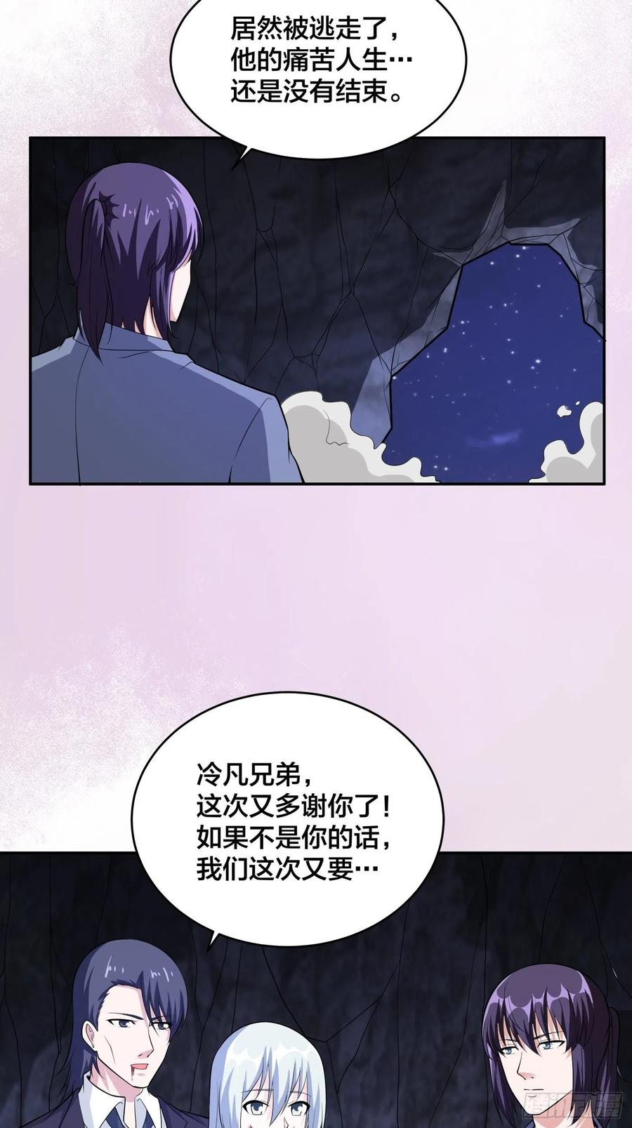 修仙之人在都市韩漫全集-第102话 你怎么这么丑啊！无删减无遮挡章节图片 