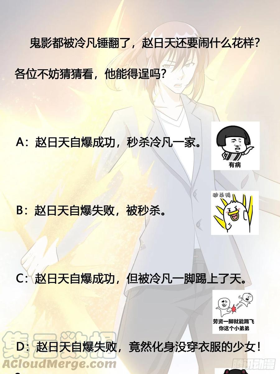 修仙之人在都市韩漫全集-第102话 你怎么这么丑啊！无删减无遮挡章节图片 